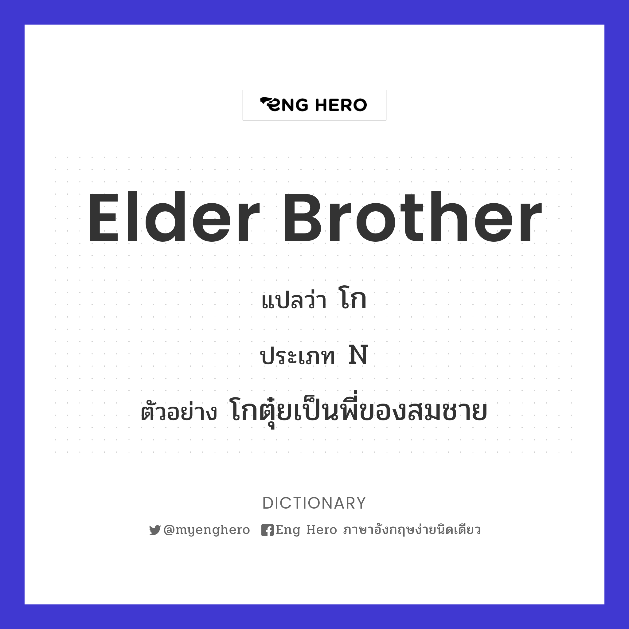 elder brother