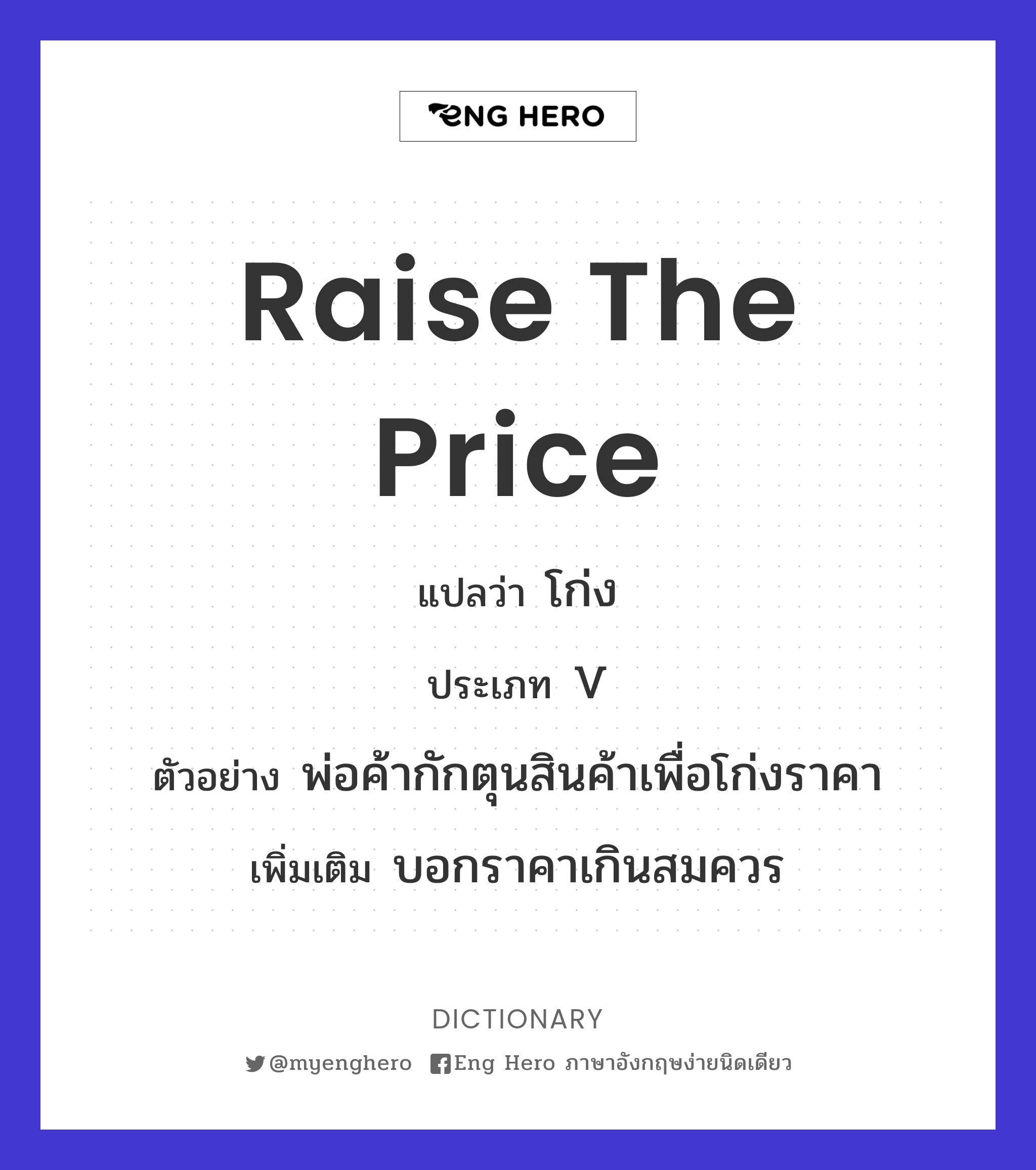 raise the price