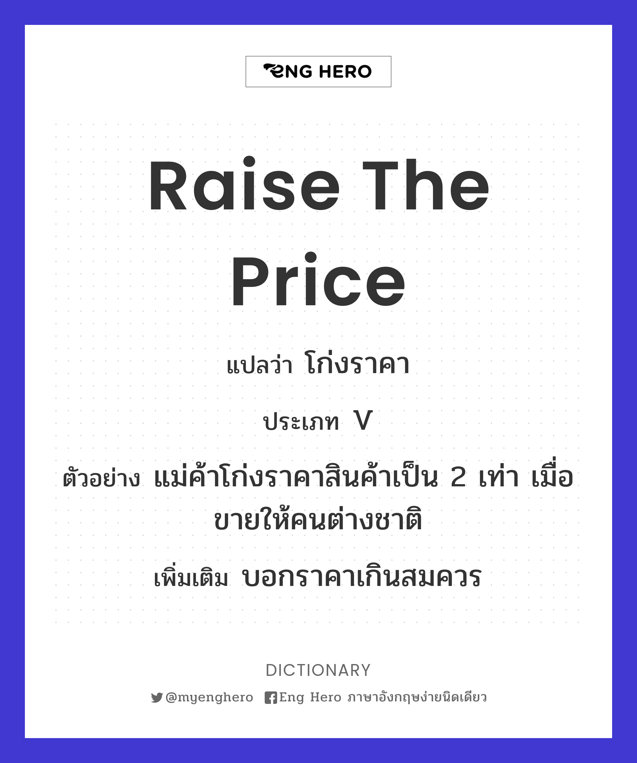 raise the price