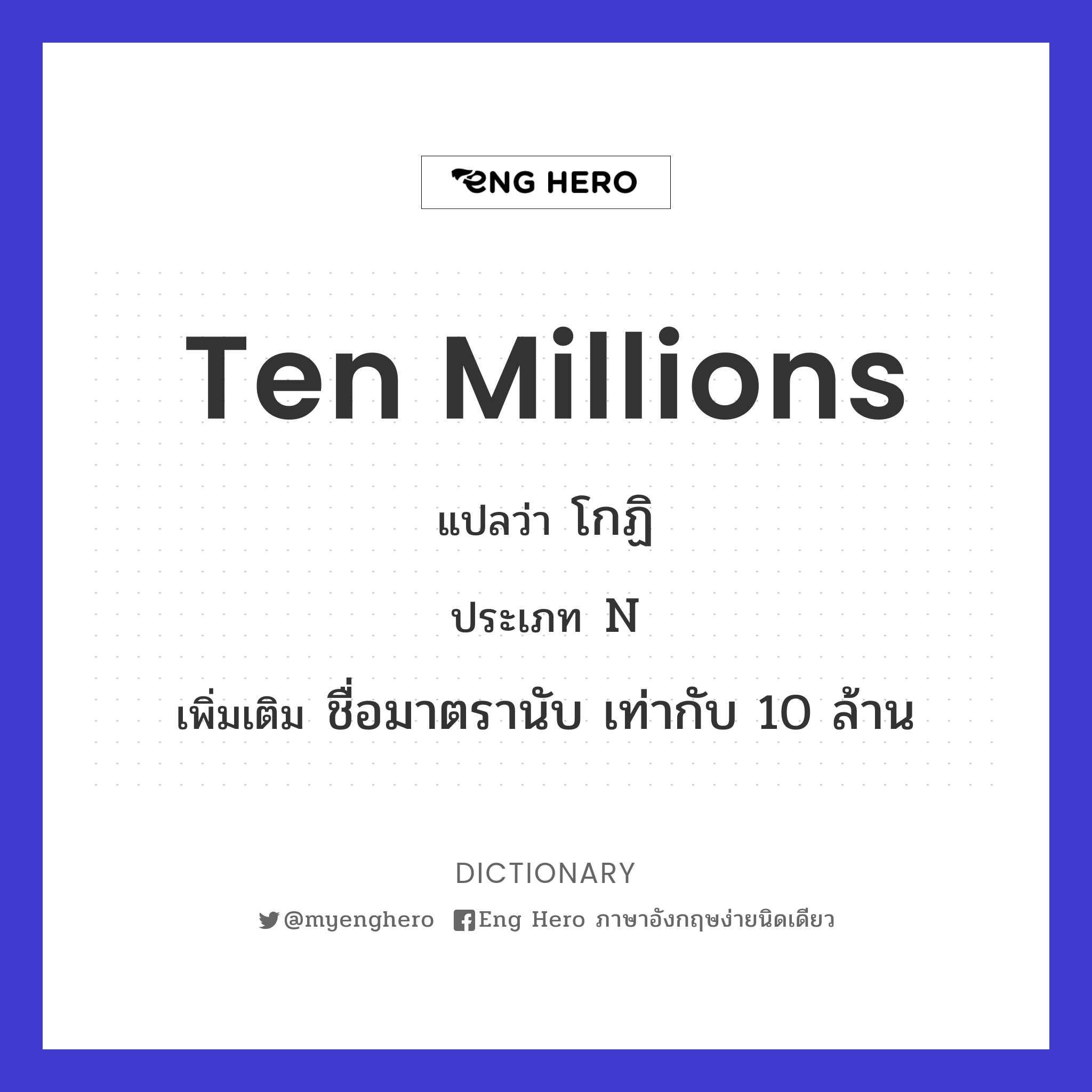 ten millions