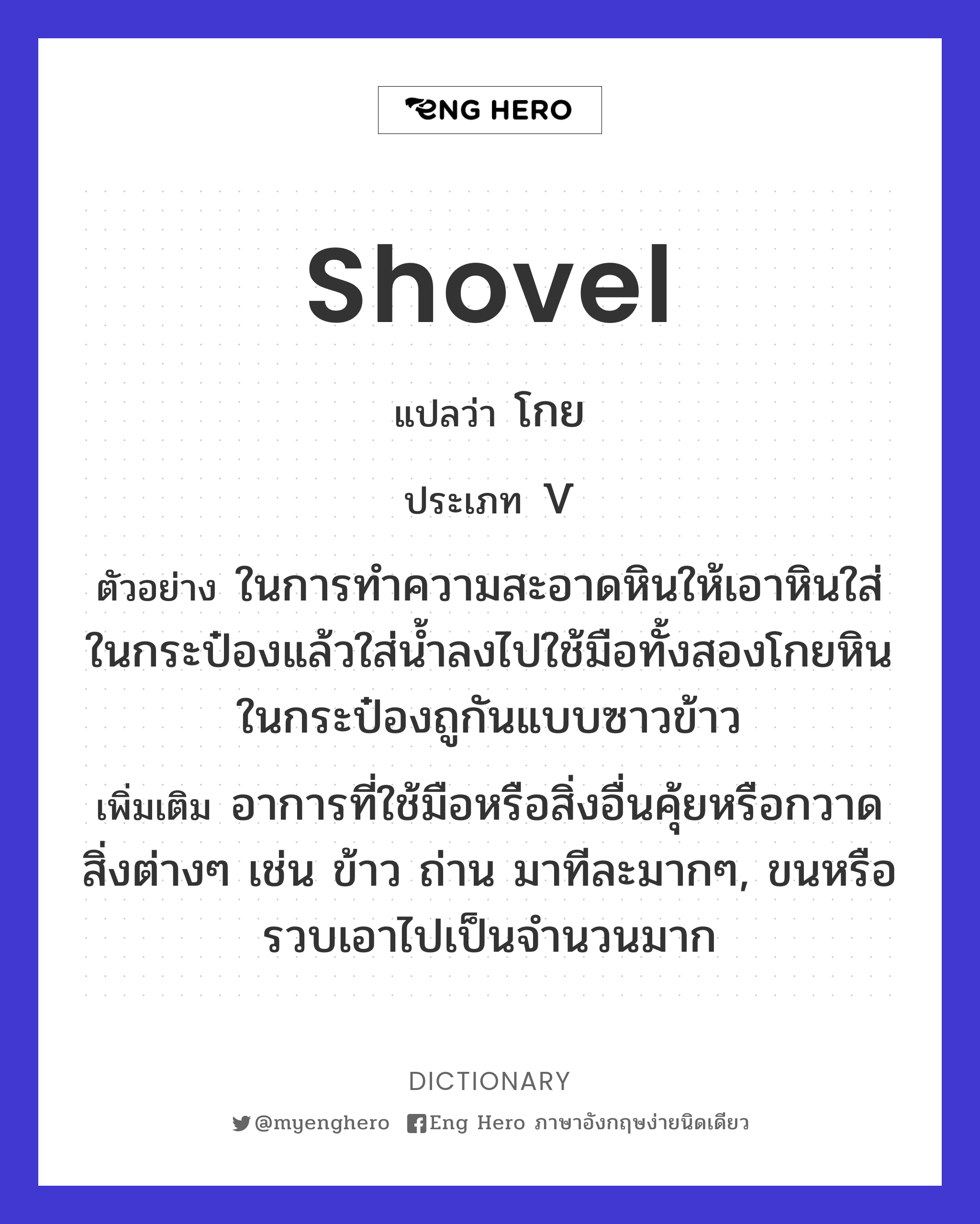 shovel