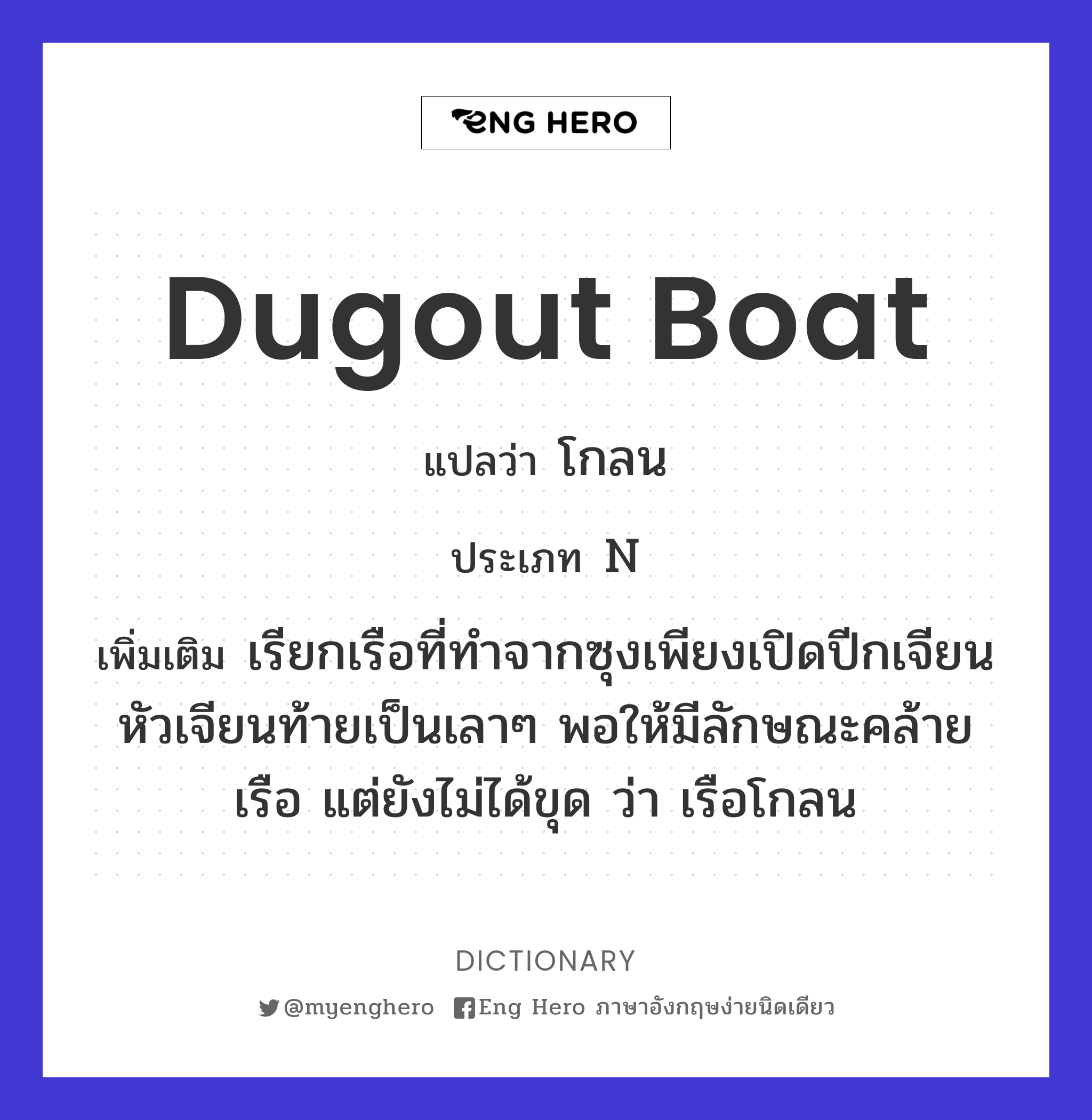 dugout boat