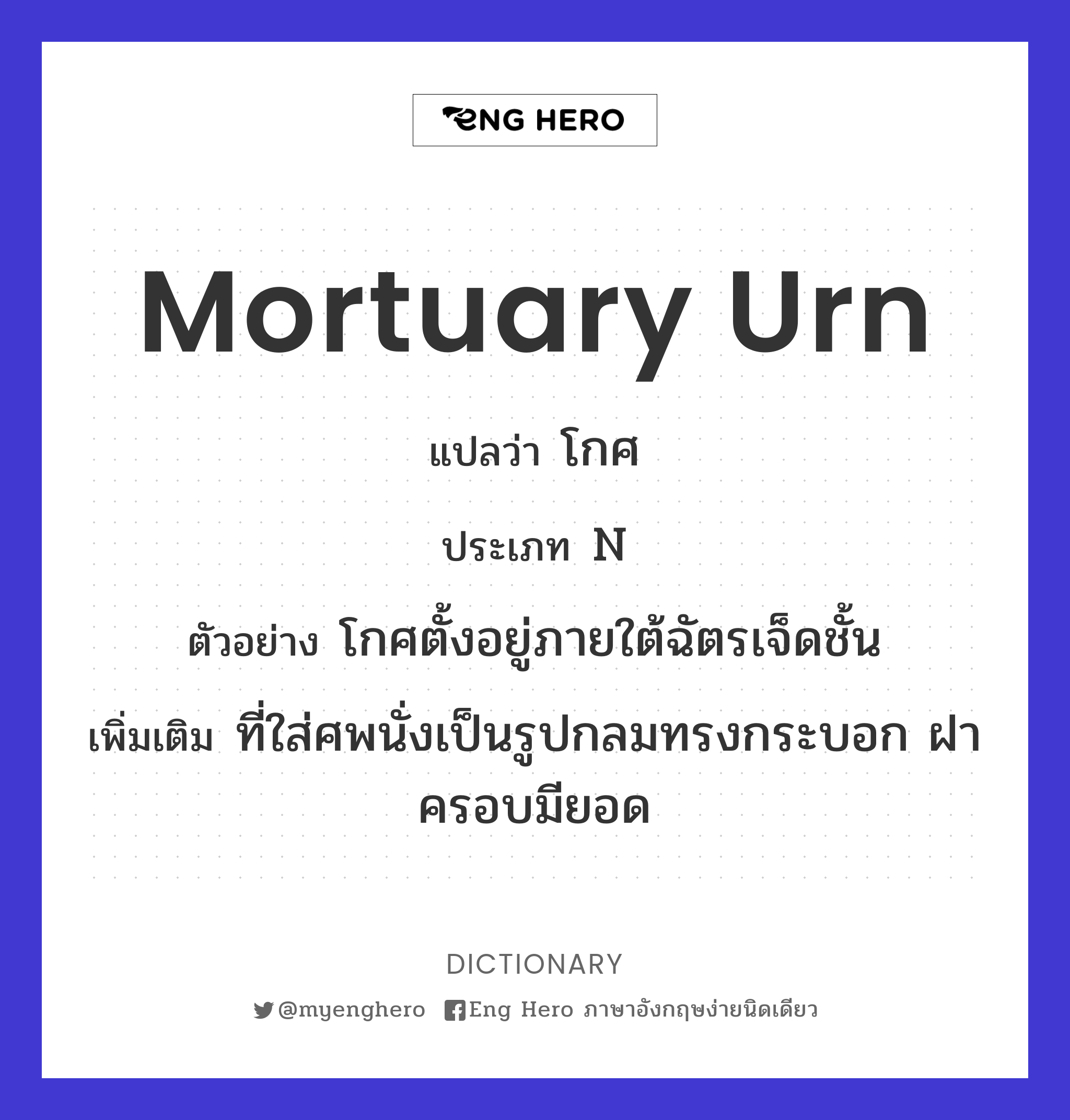 mortuary urn