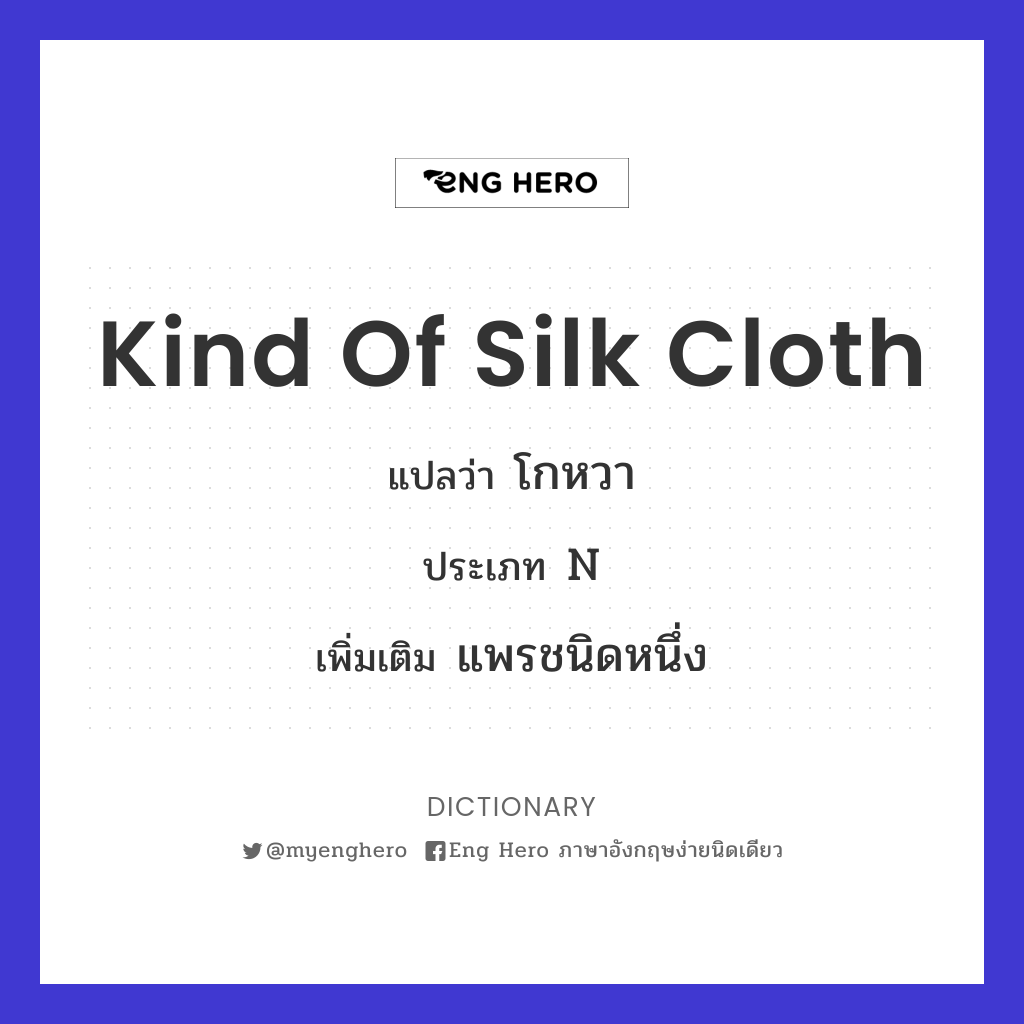 kind of silk cloth