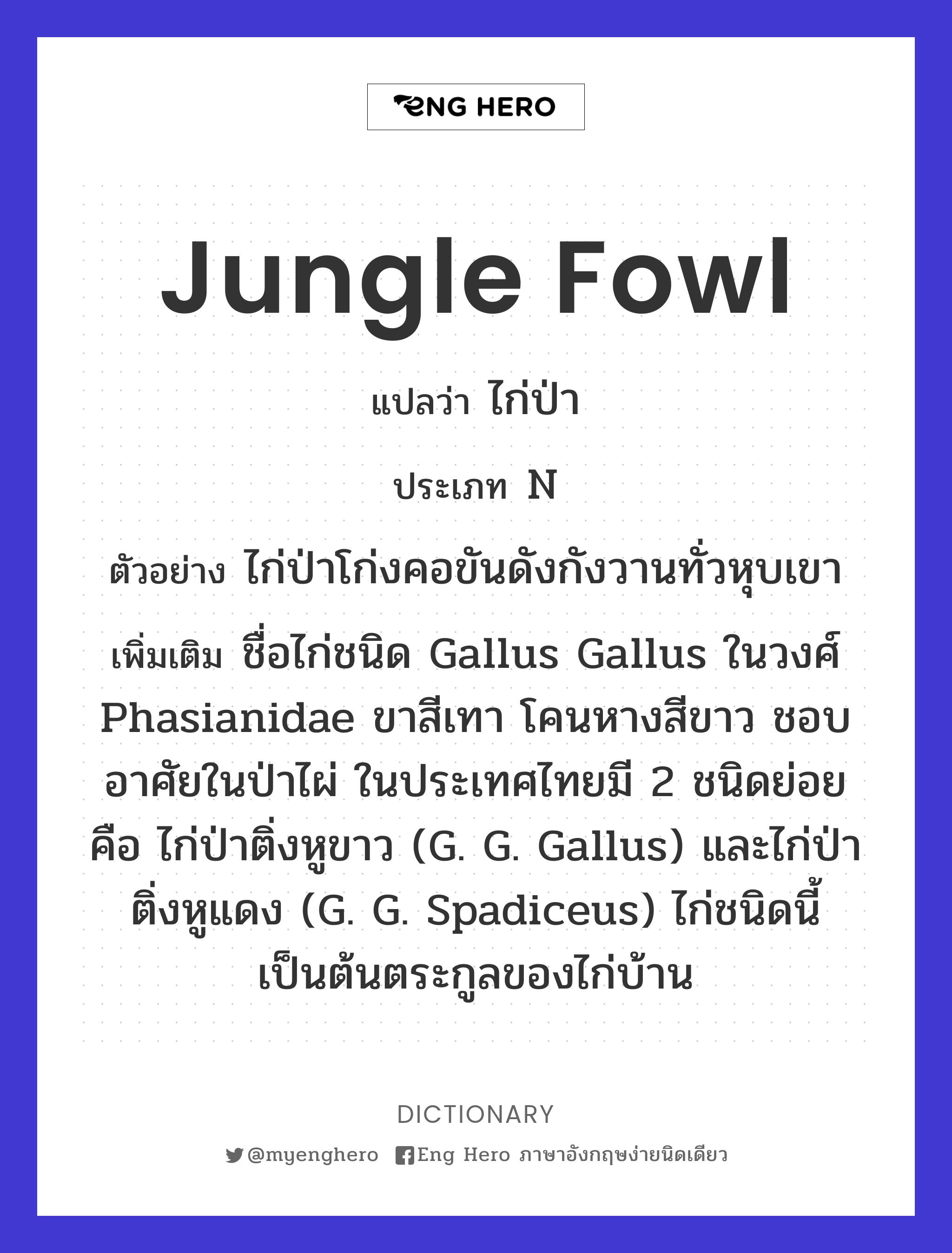 jungle fowl