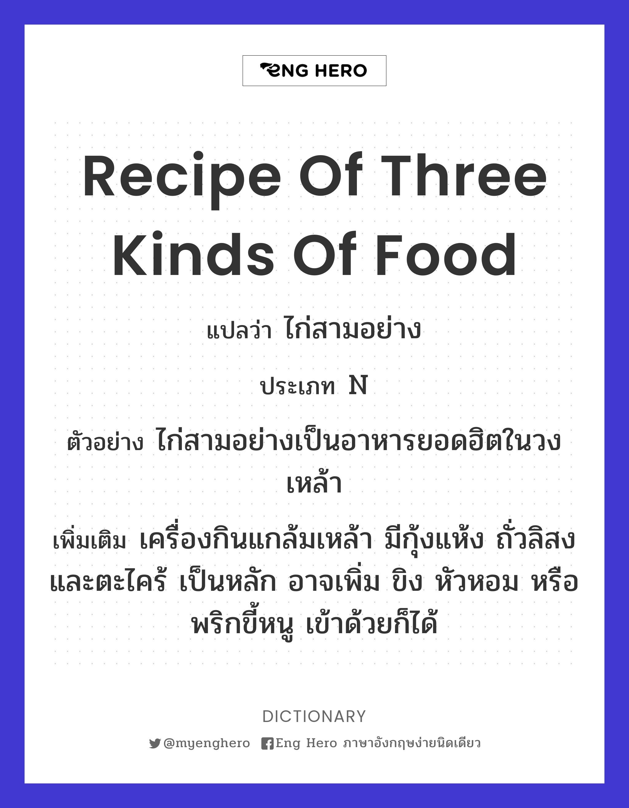 recipe of three kinds of food