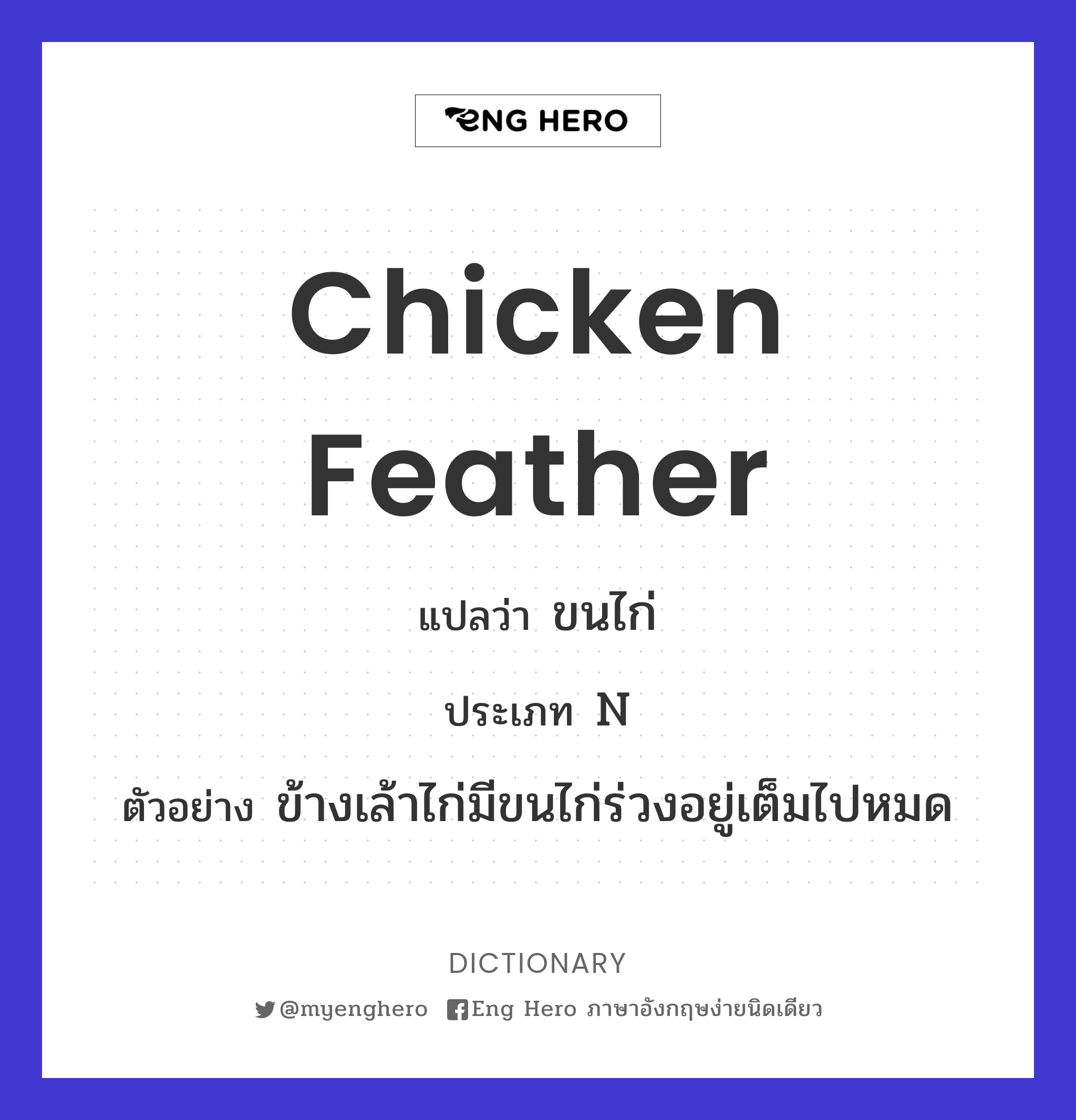 chicken feather