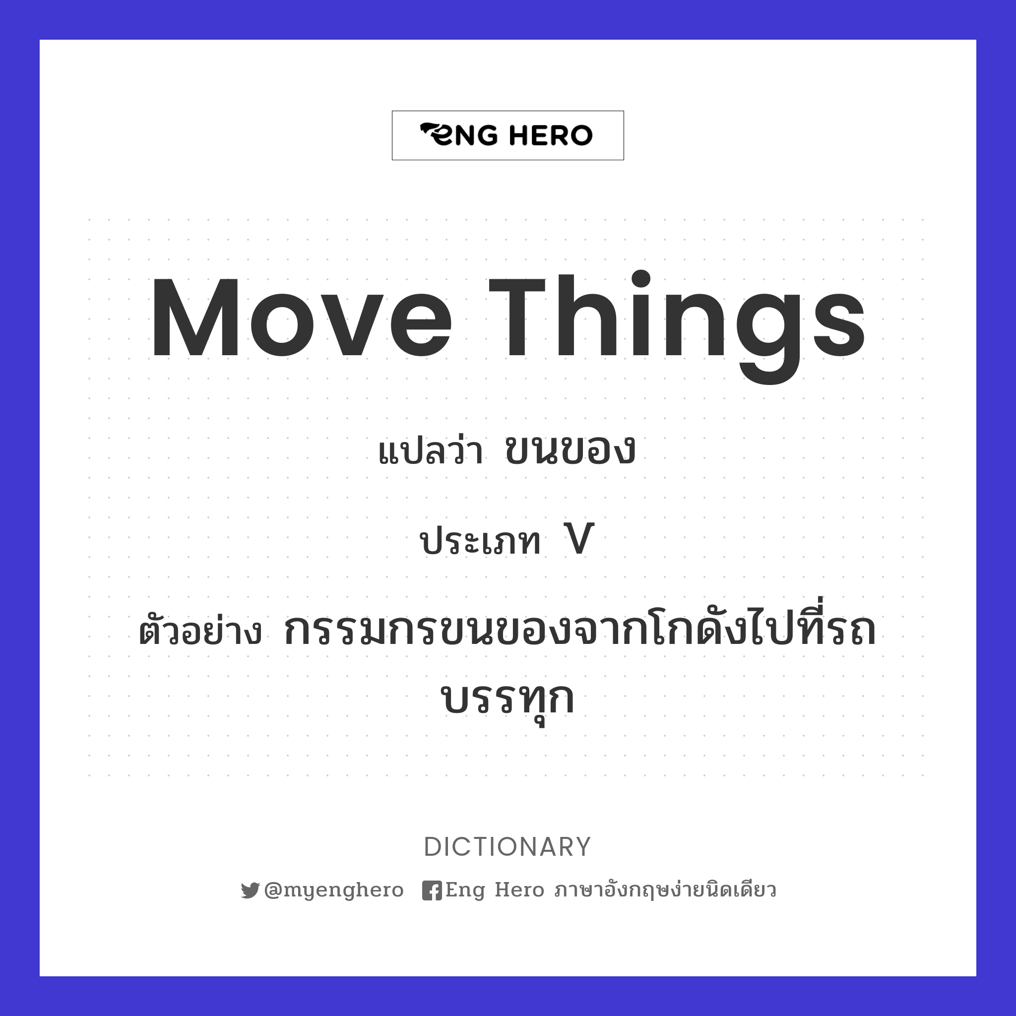 move things