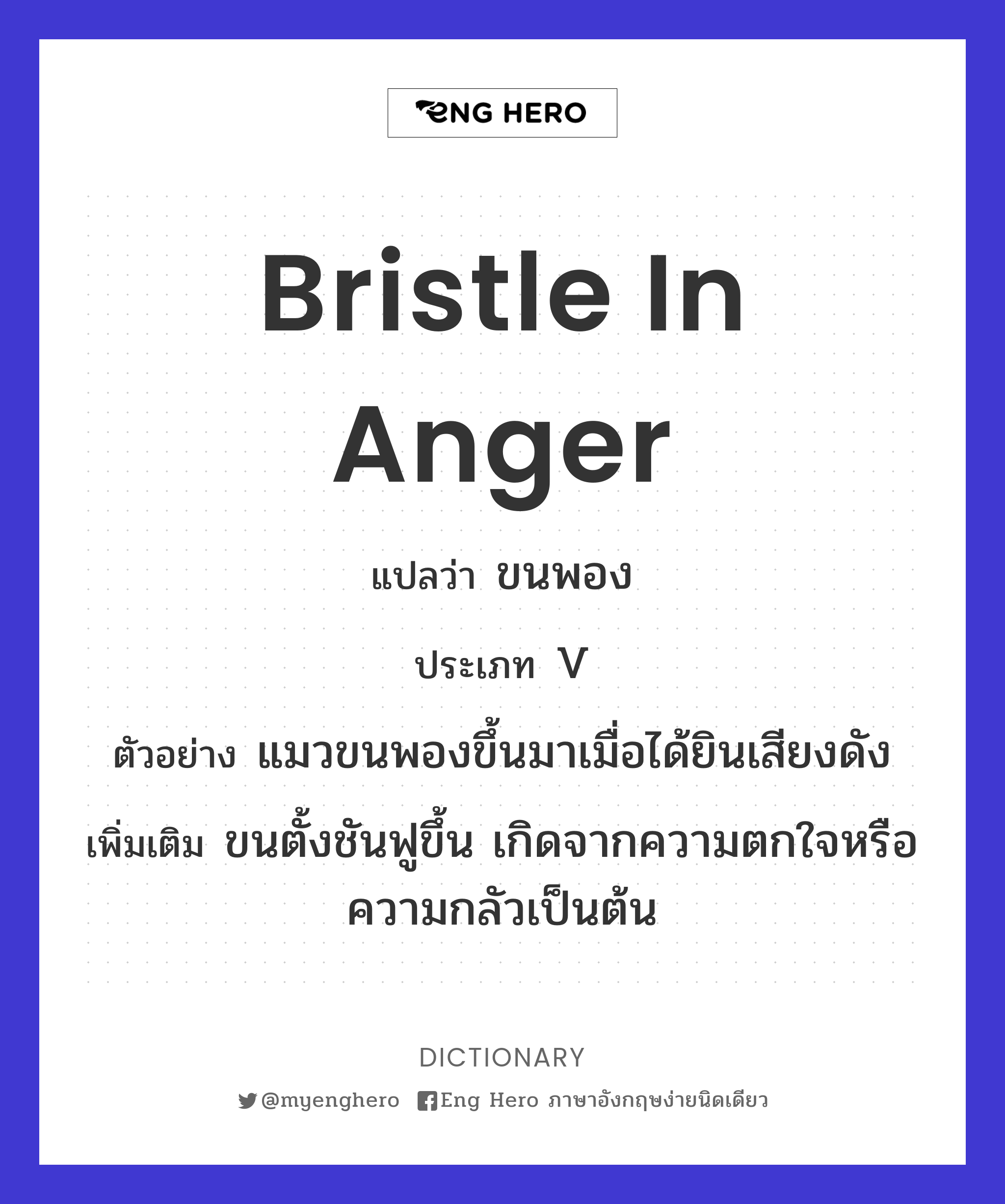 bristle in anger