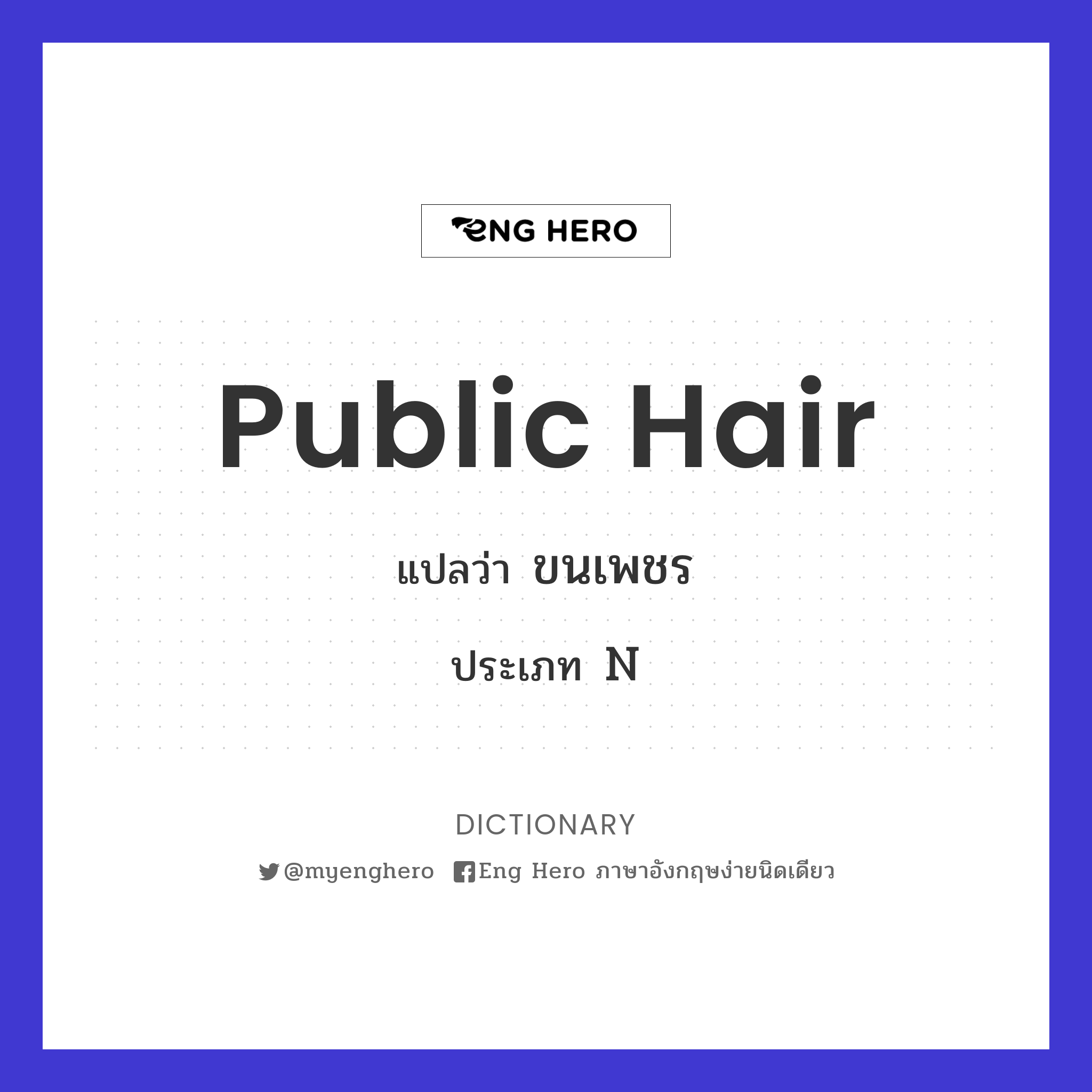 public hair