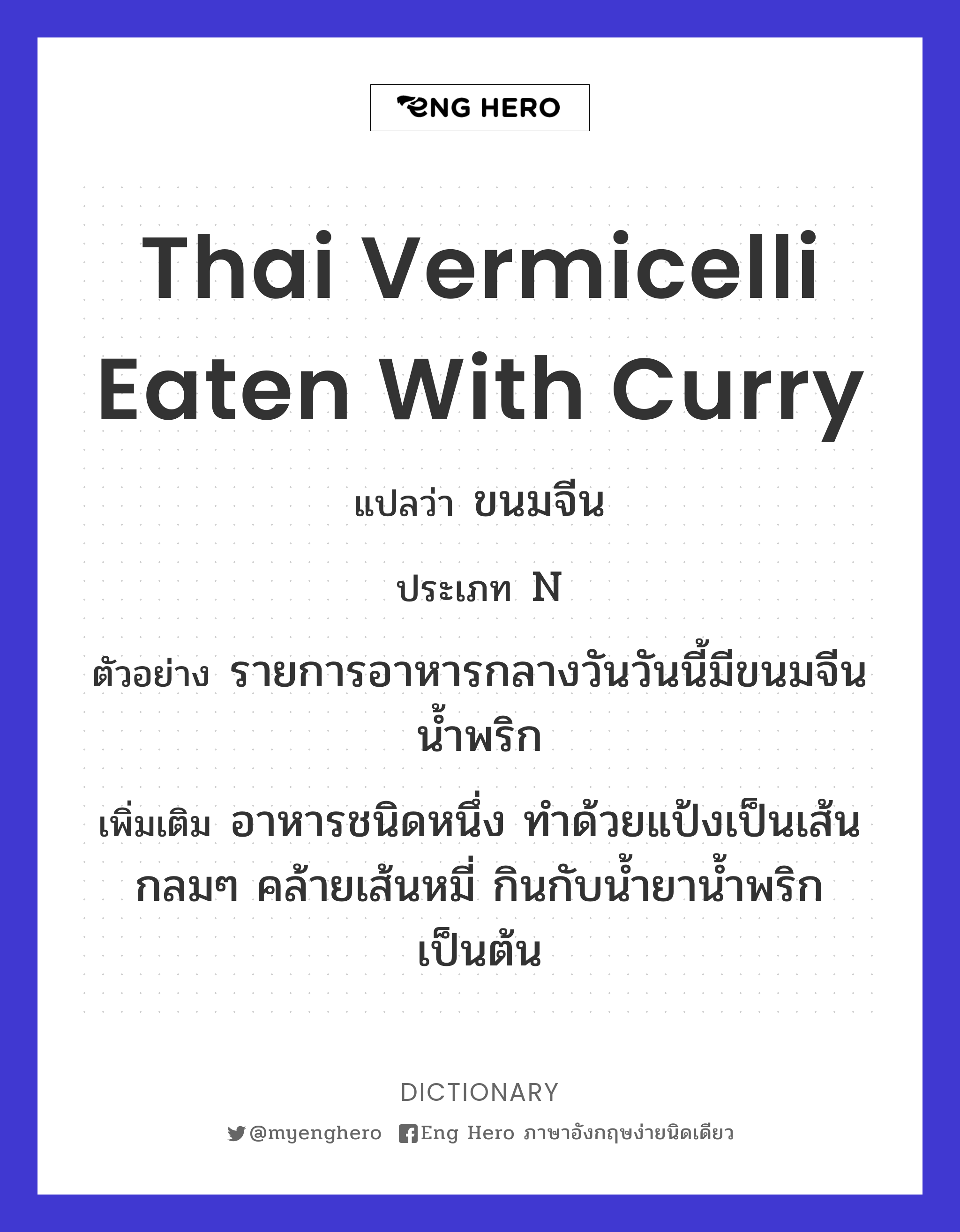 Thai vermicelli eaten with curry