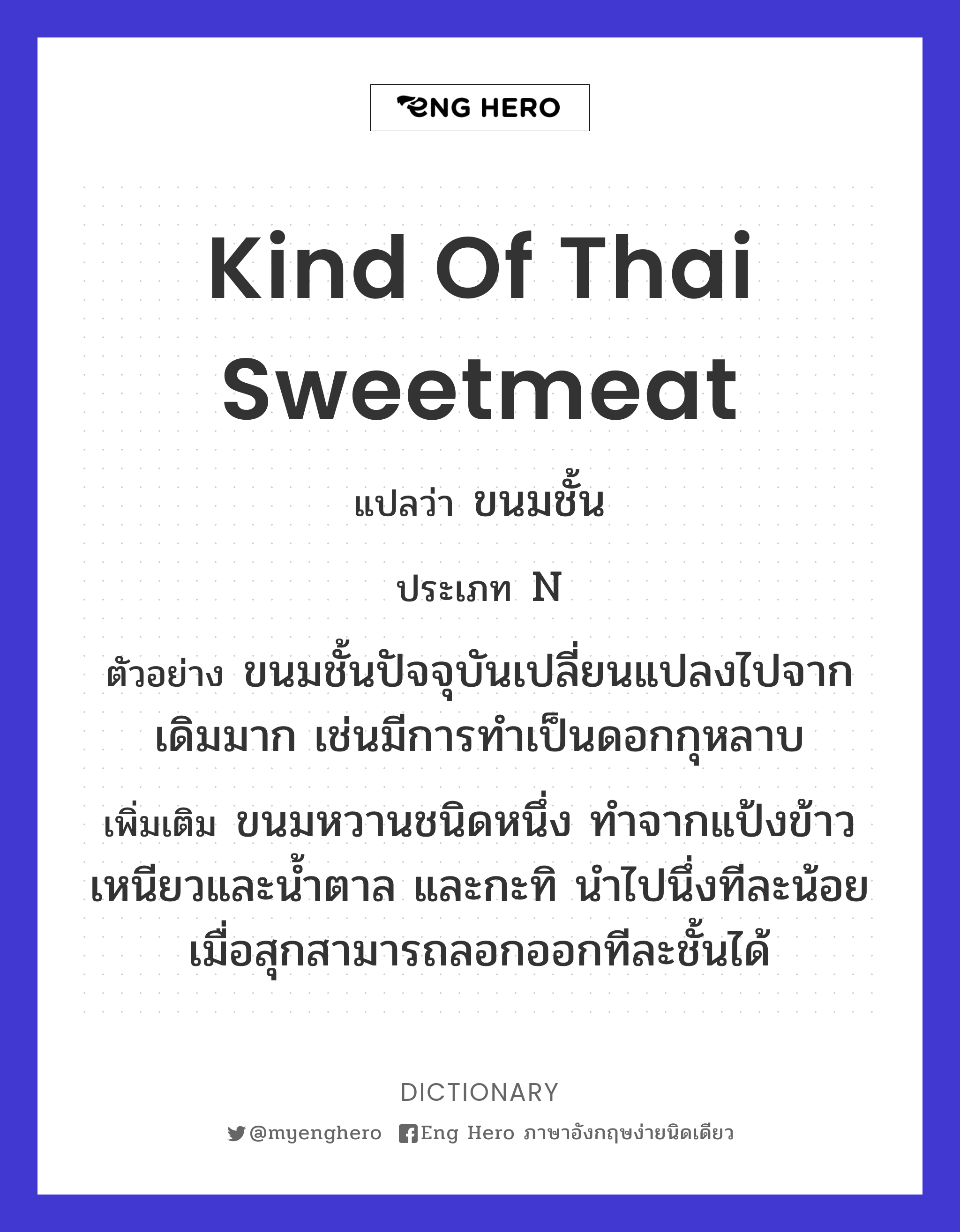 kind of Thai sweetmeat