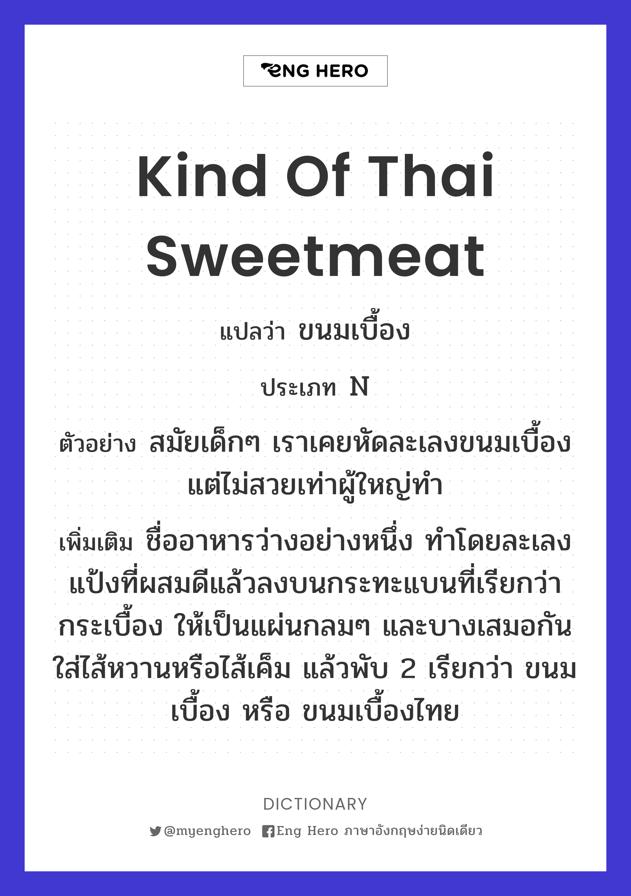 kind of Thai sweetmeat