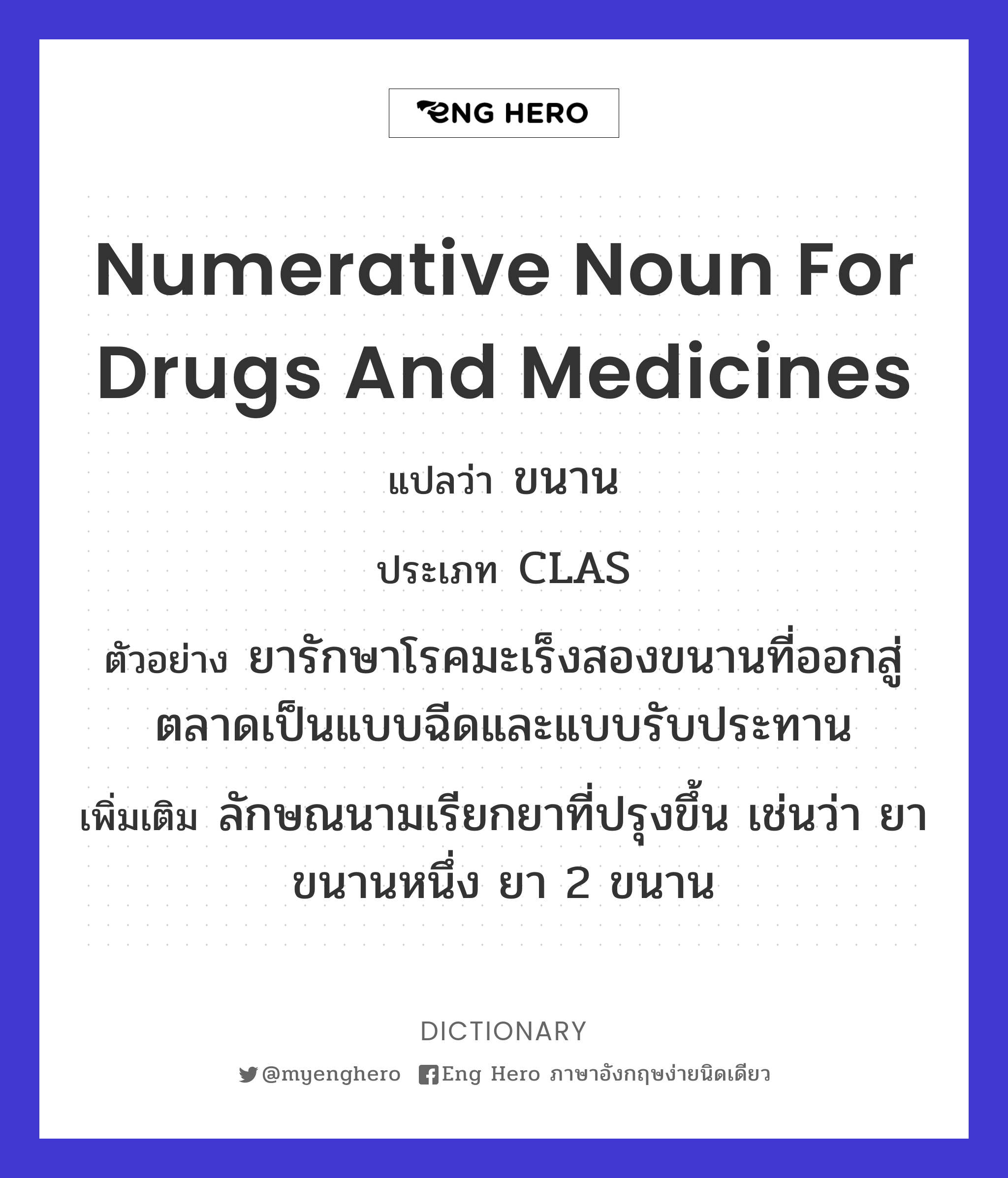 numerative noun for drugs and medicines