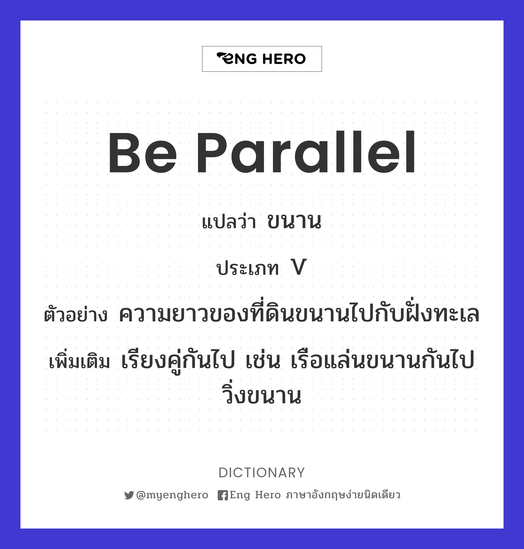 be parallel