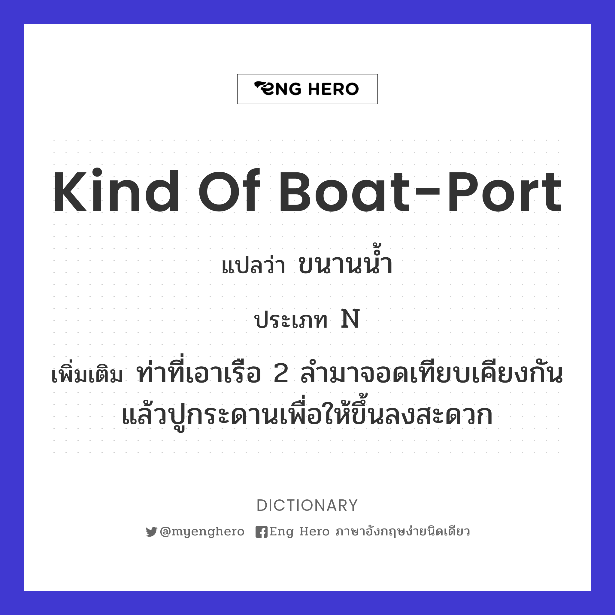 kind of boat-port