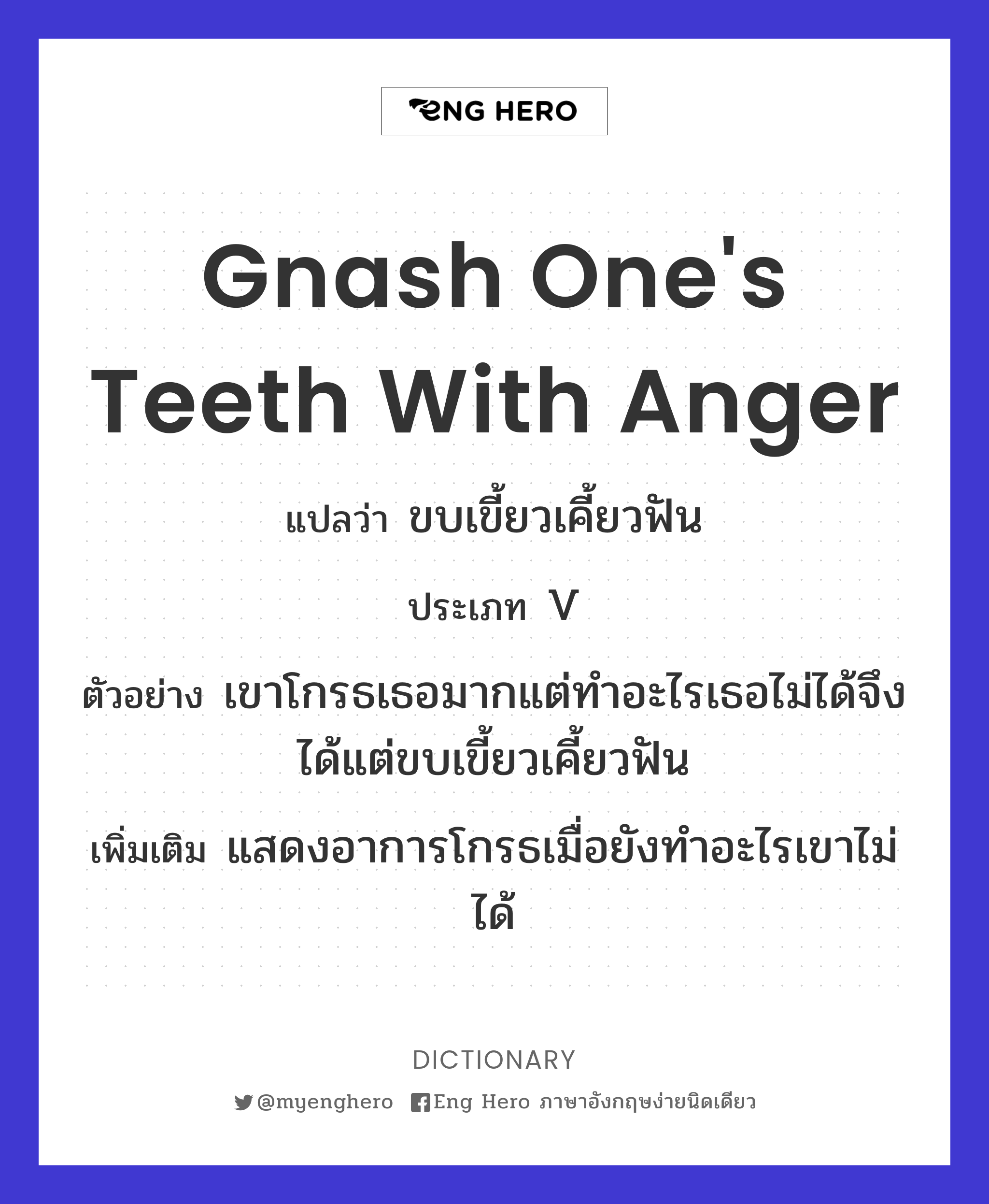 gnash one's teeth with anger