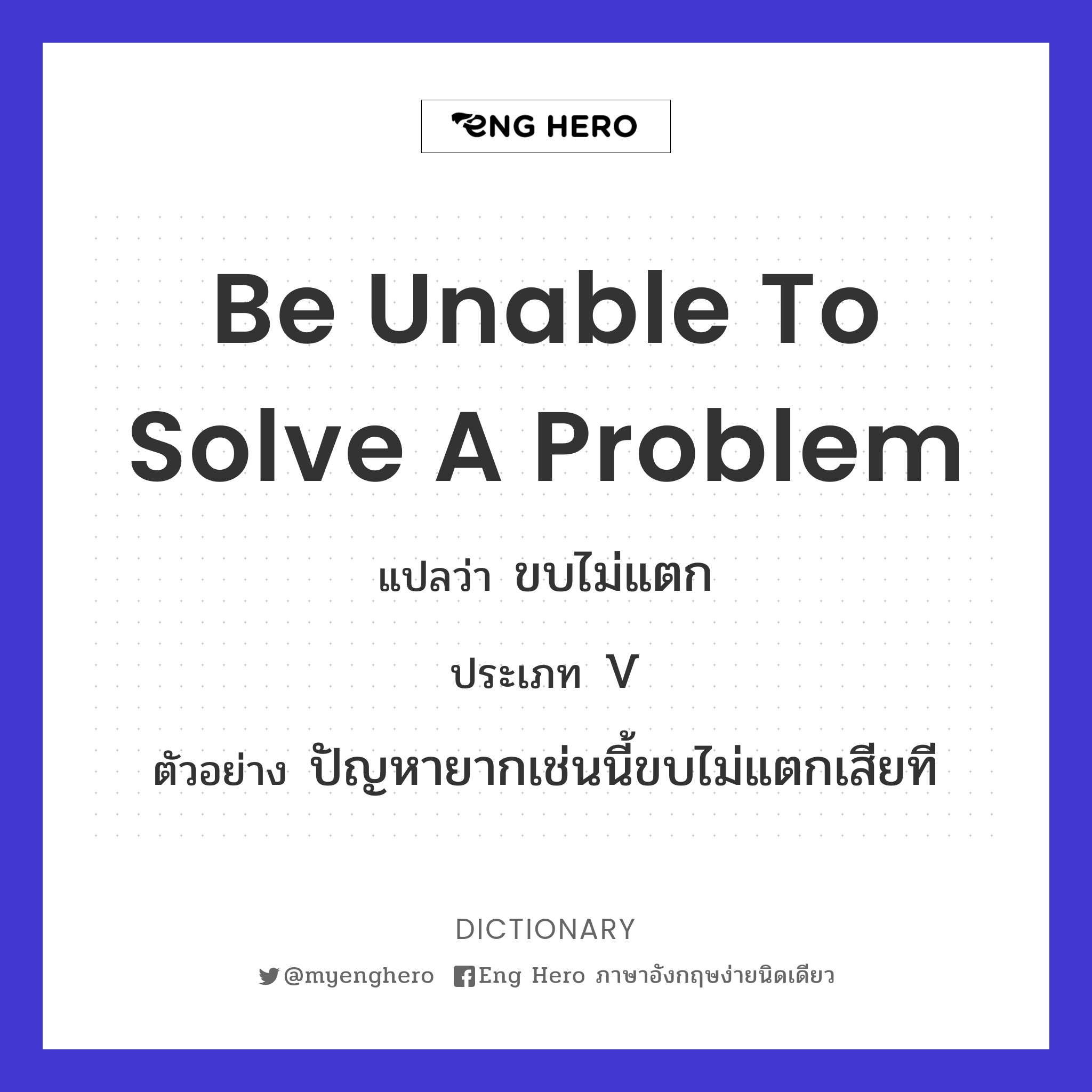 be unable to solve a problem