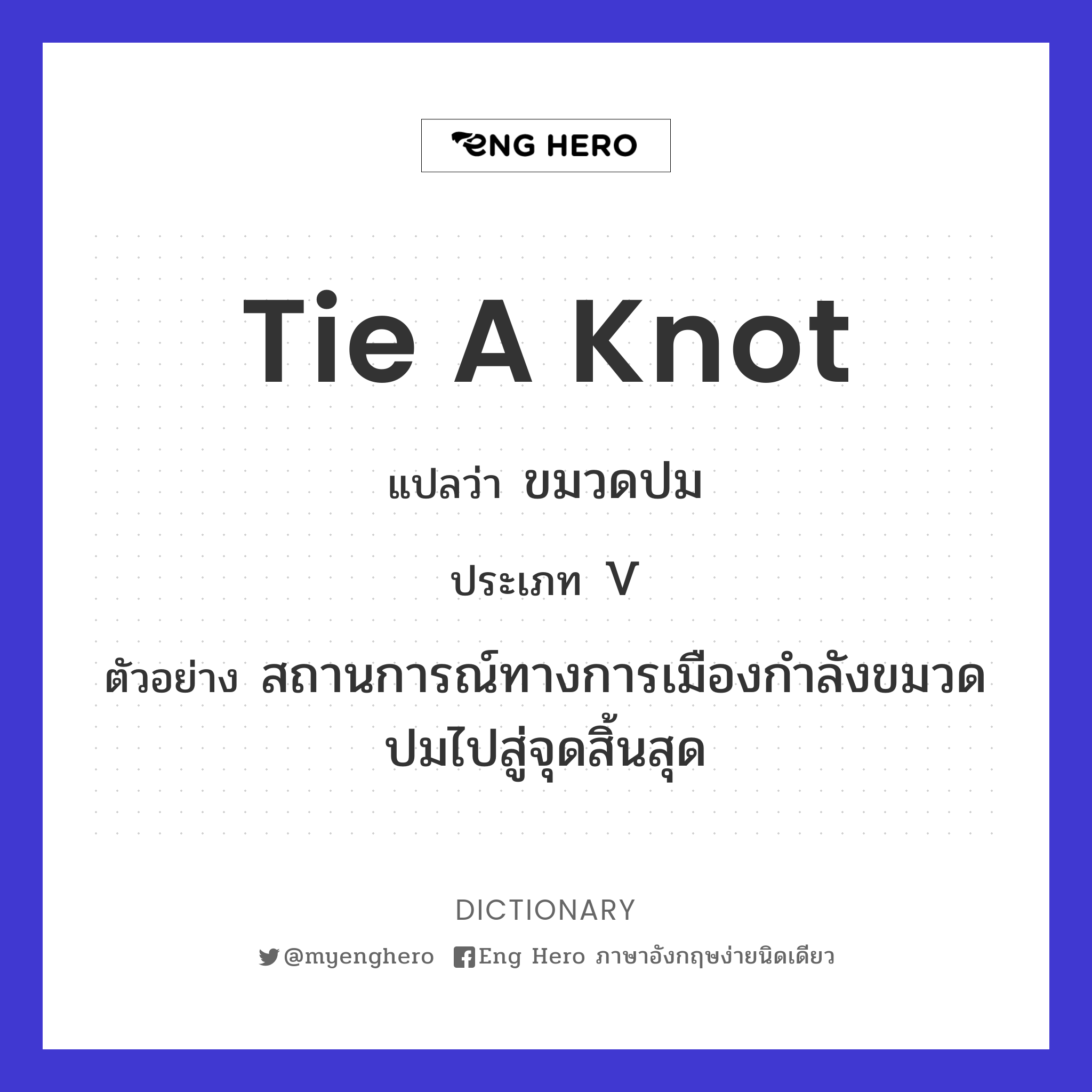 tie a knot