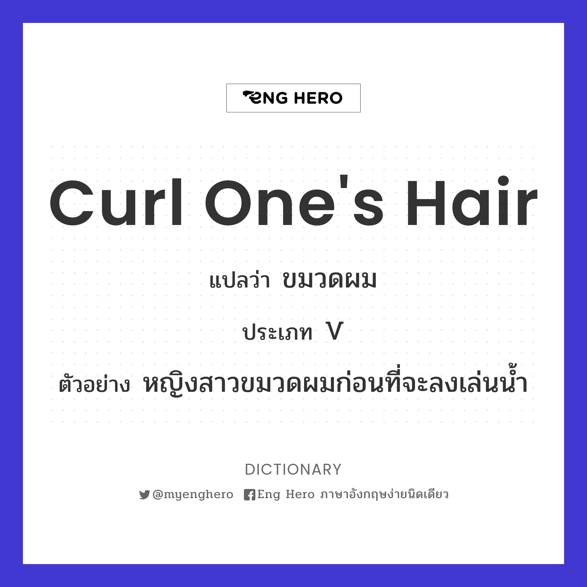 curl one's hair