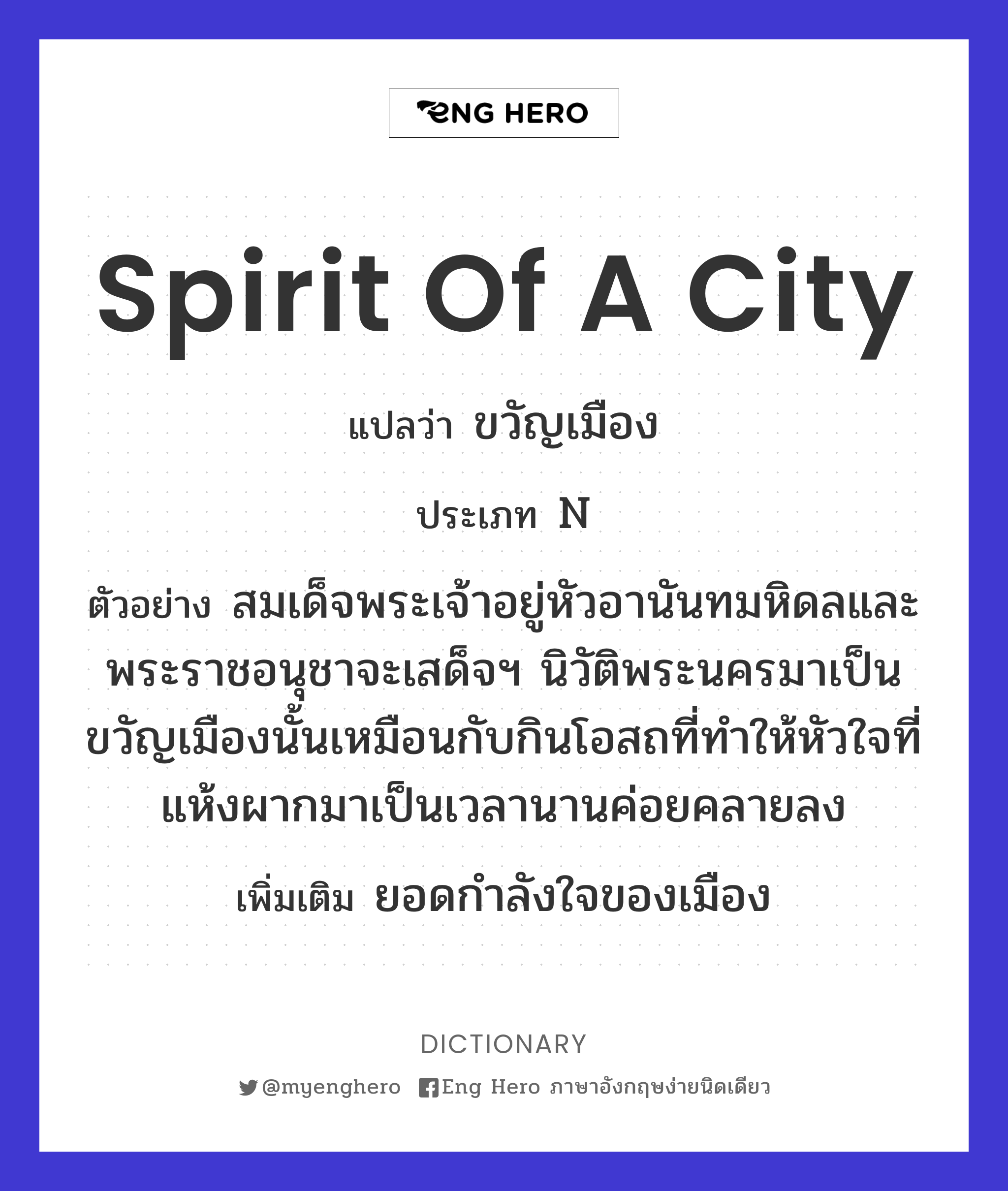 spirit of a city