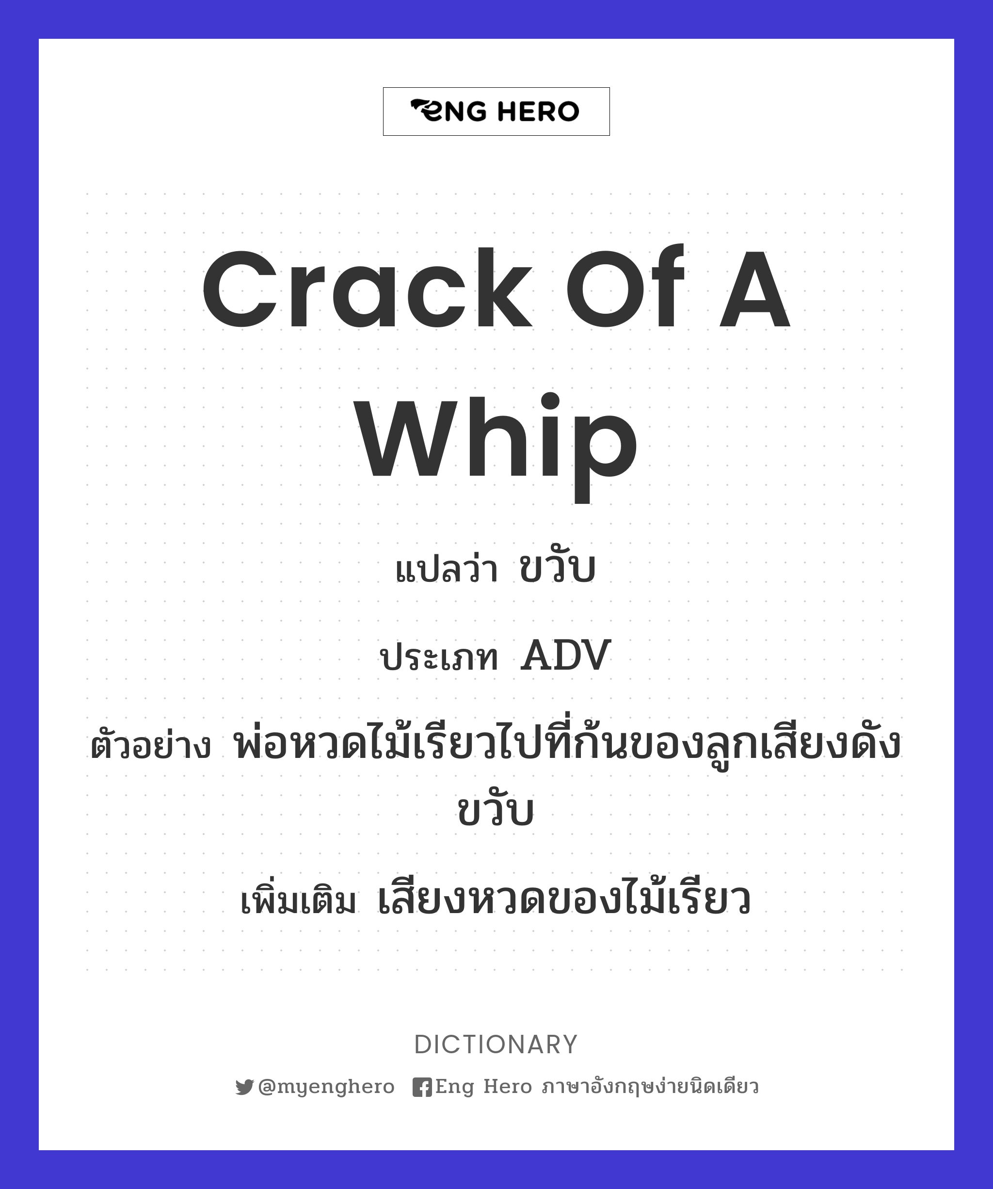 crack of a whip