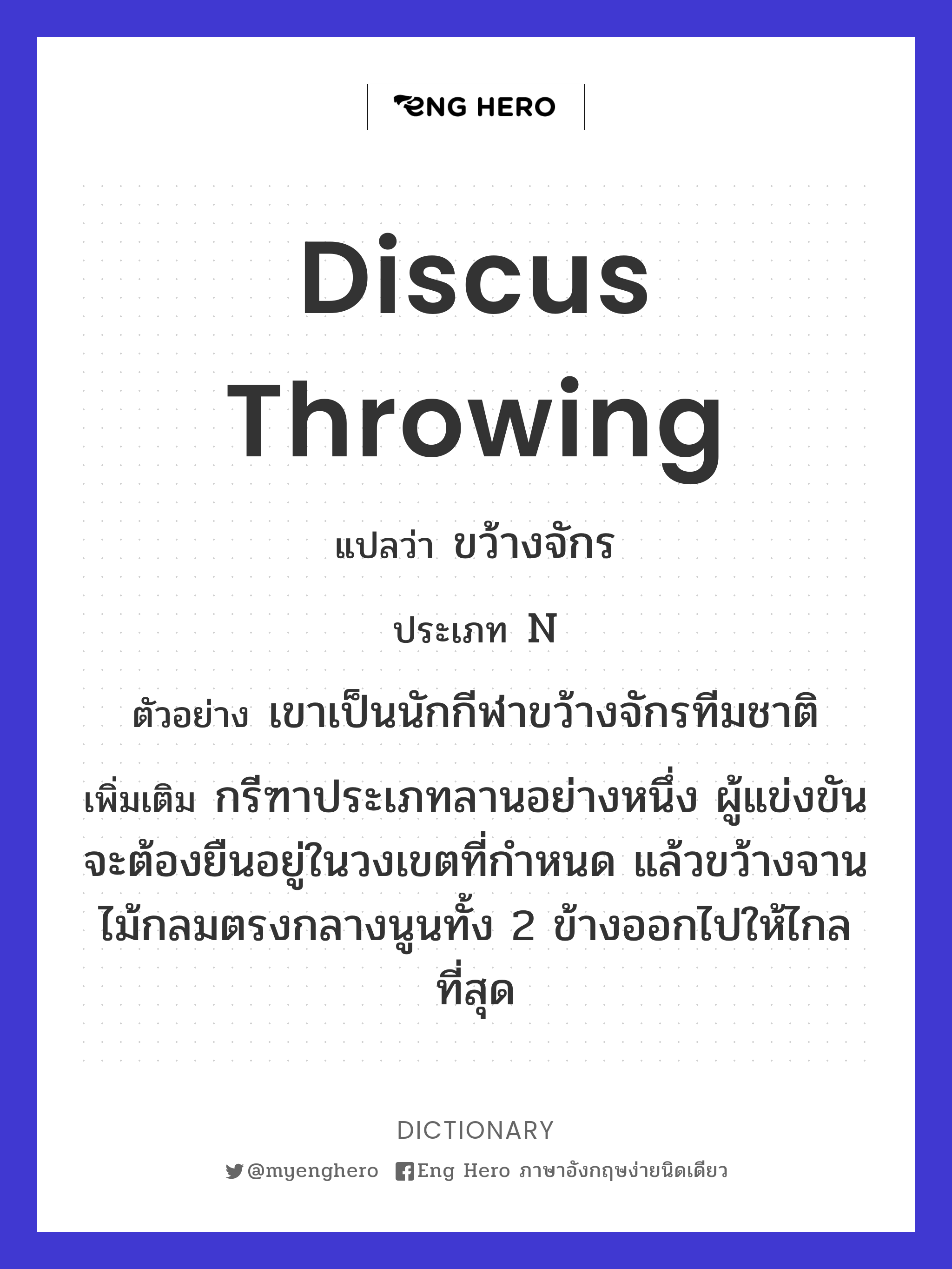 discus throwing