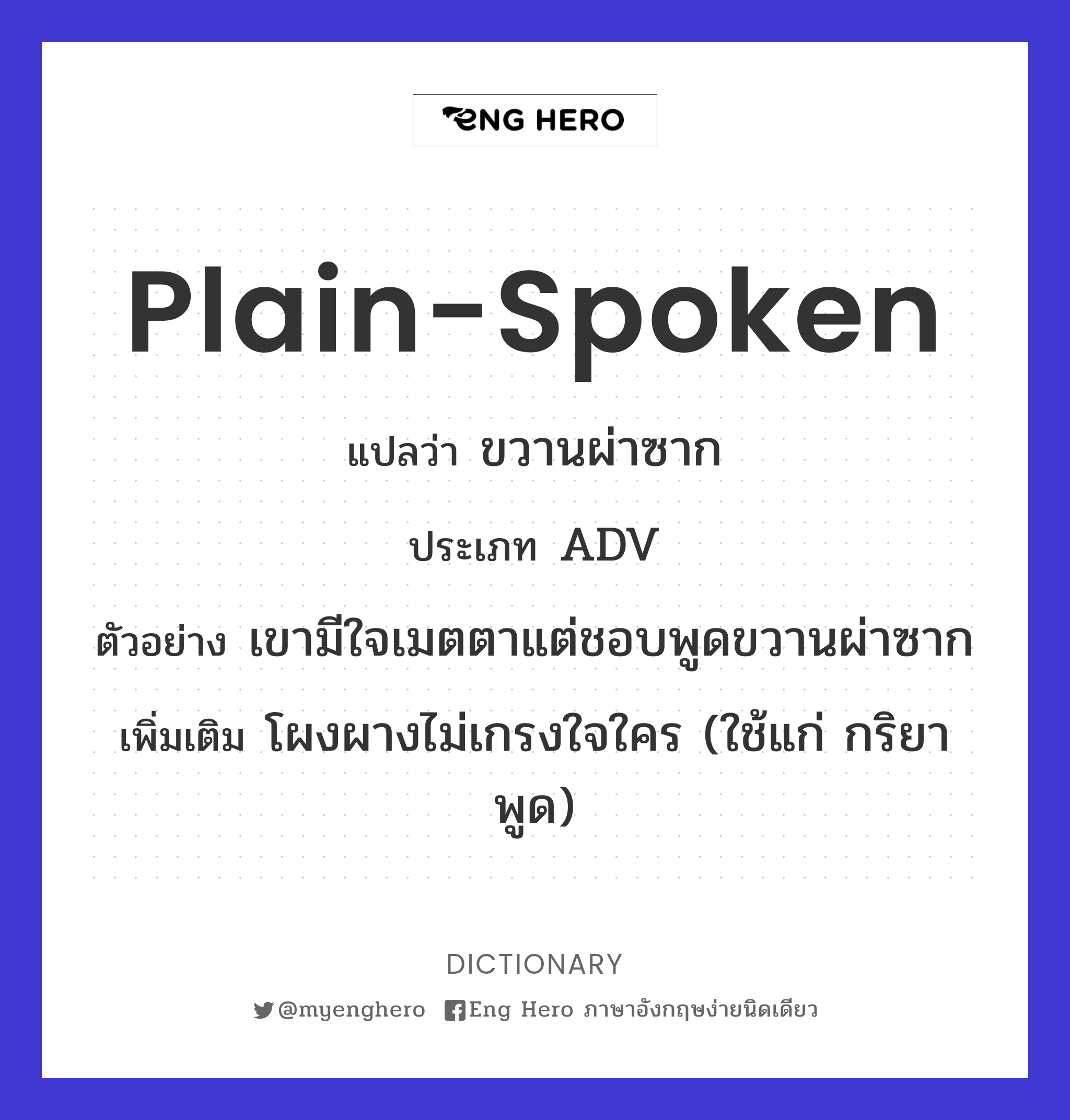 plain-spoken