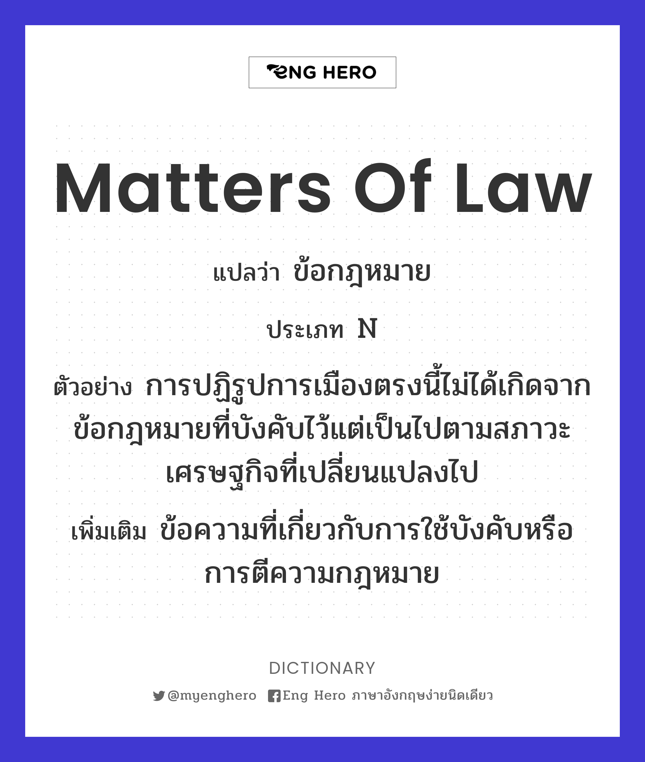 matters of law