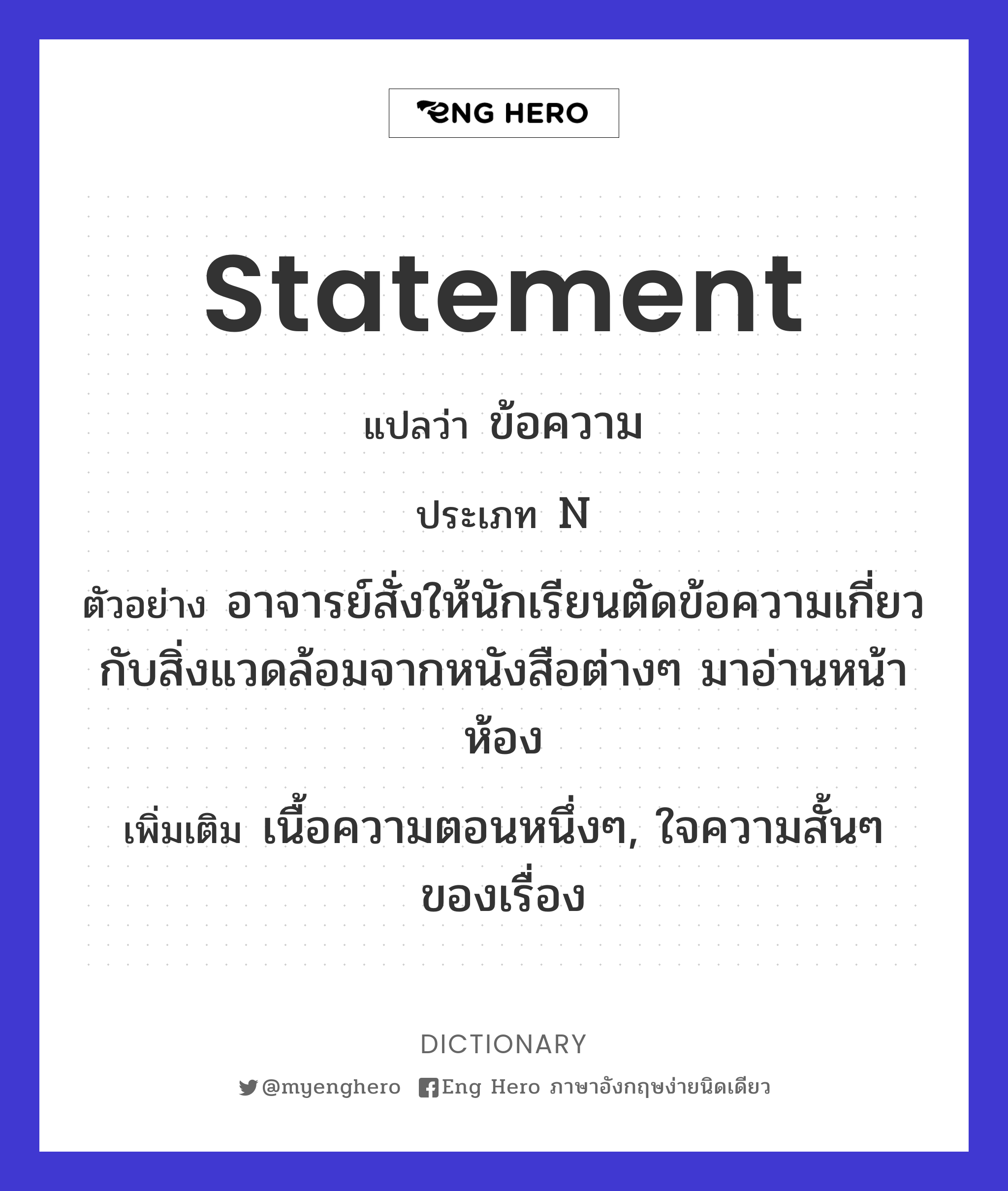 statement