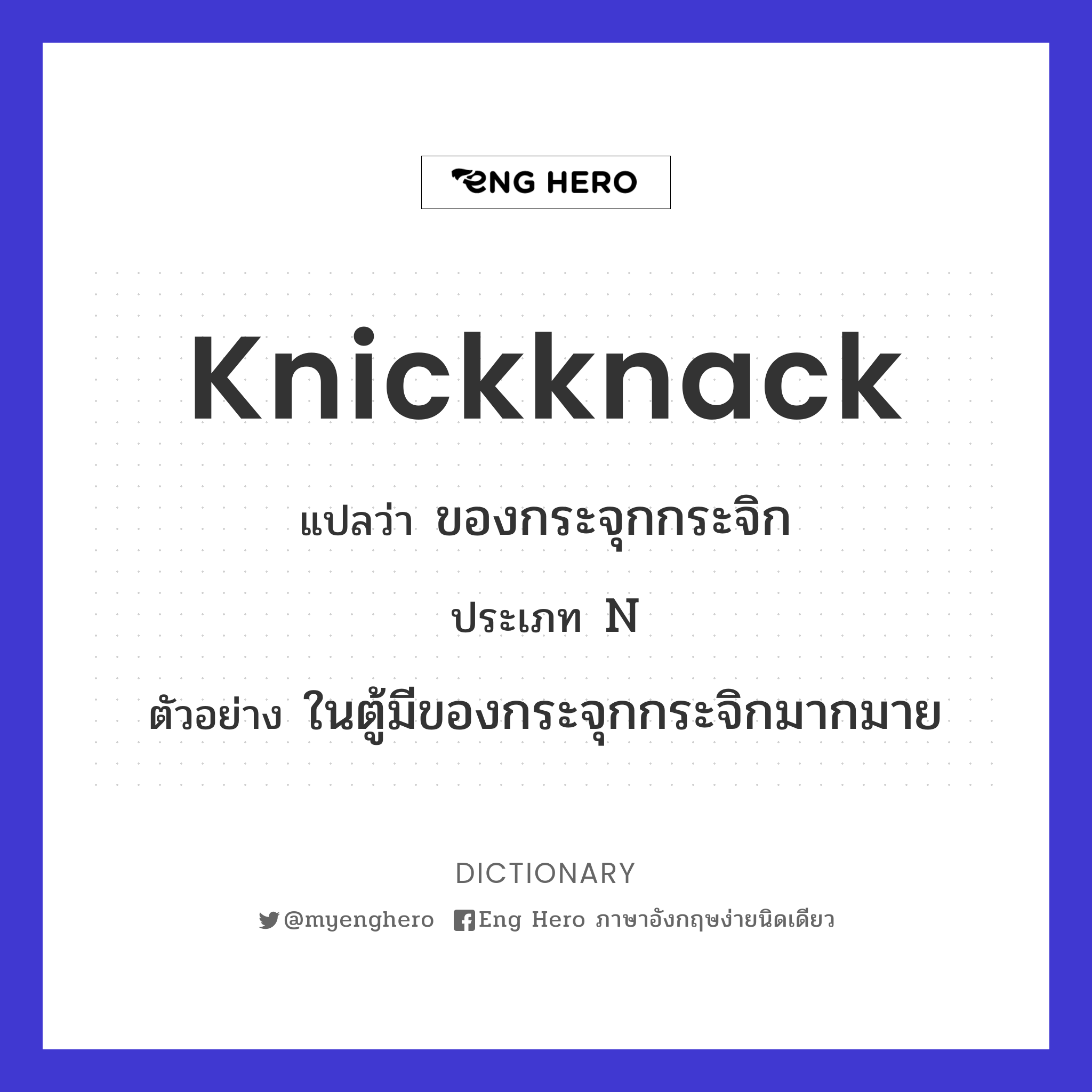 knickknack
