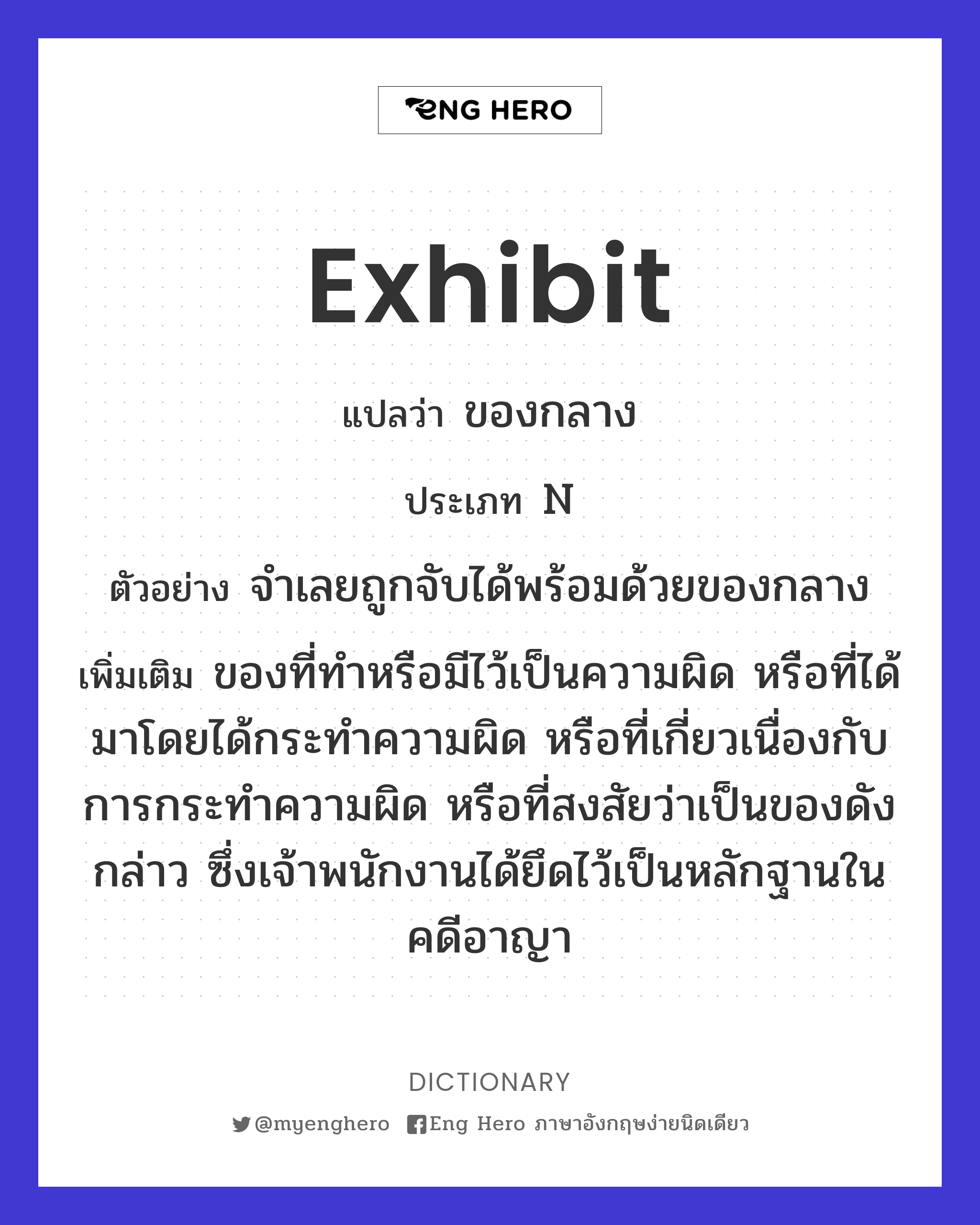 exhibit