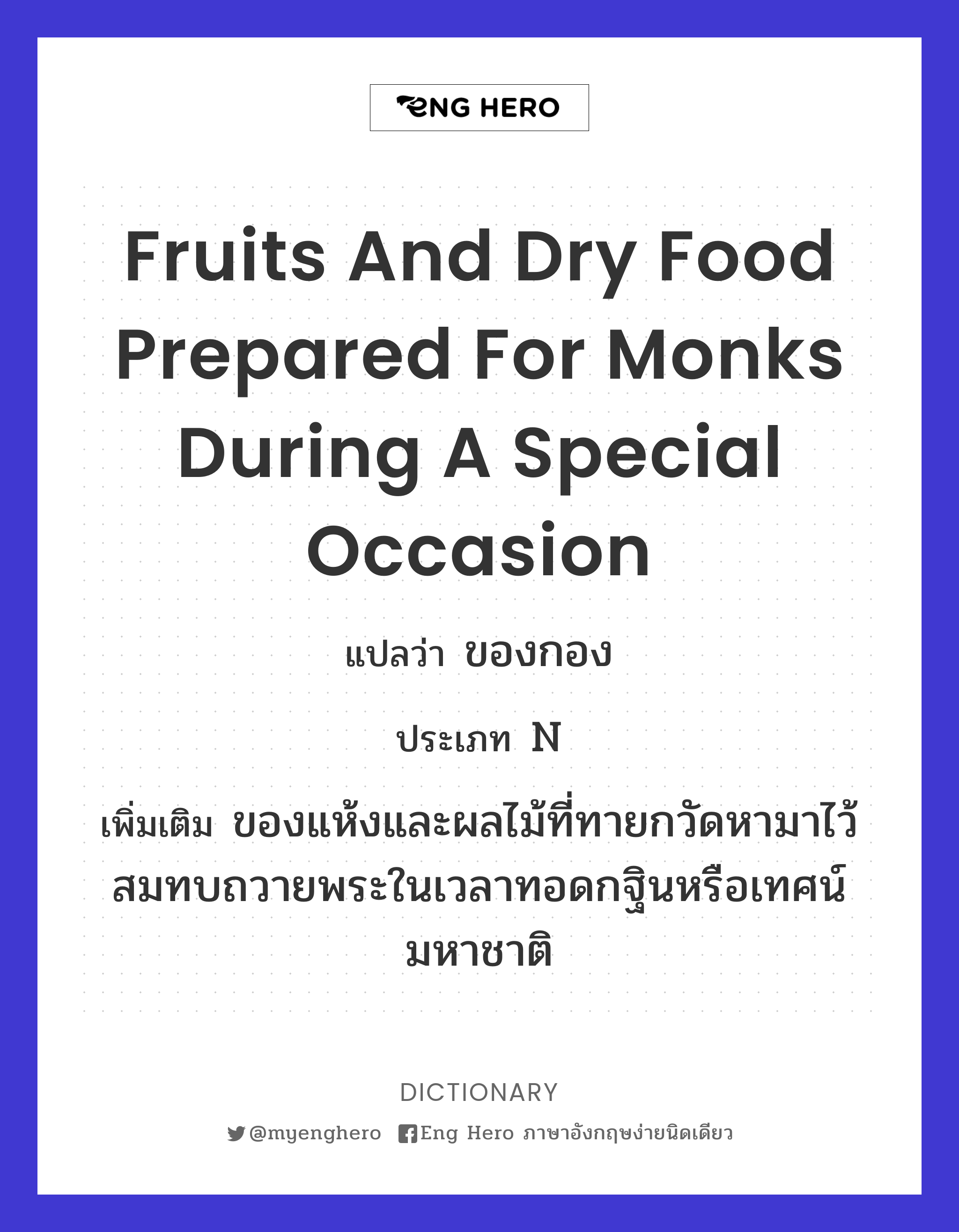 fruits and dry food prepared for monks during a special occasion