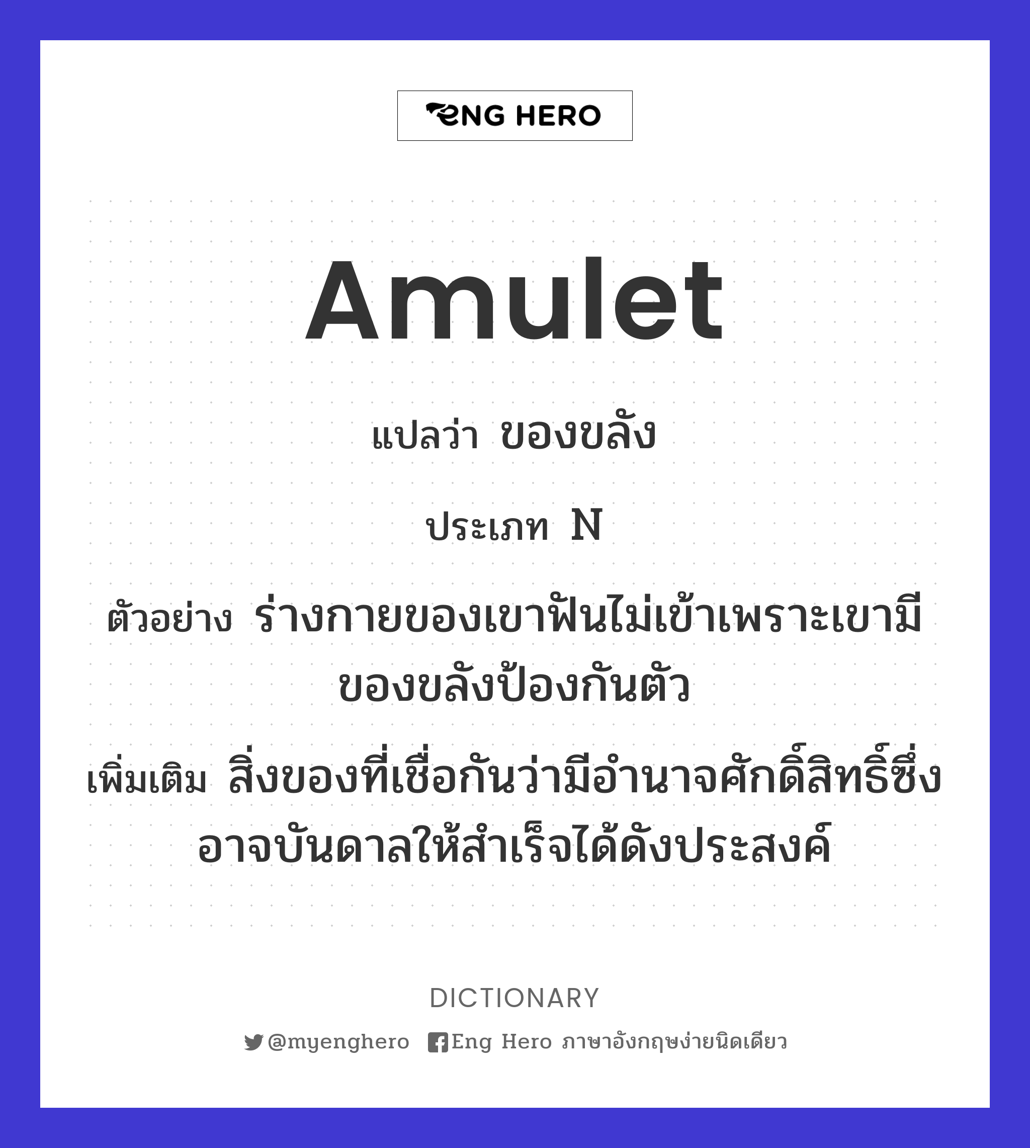 amulet
