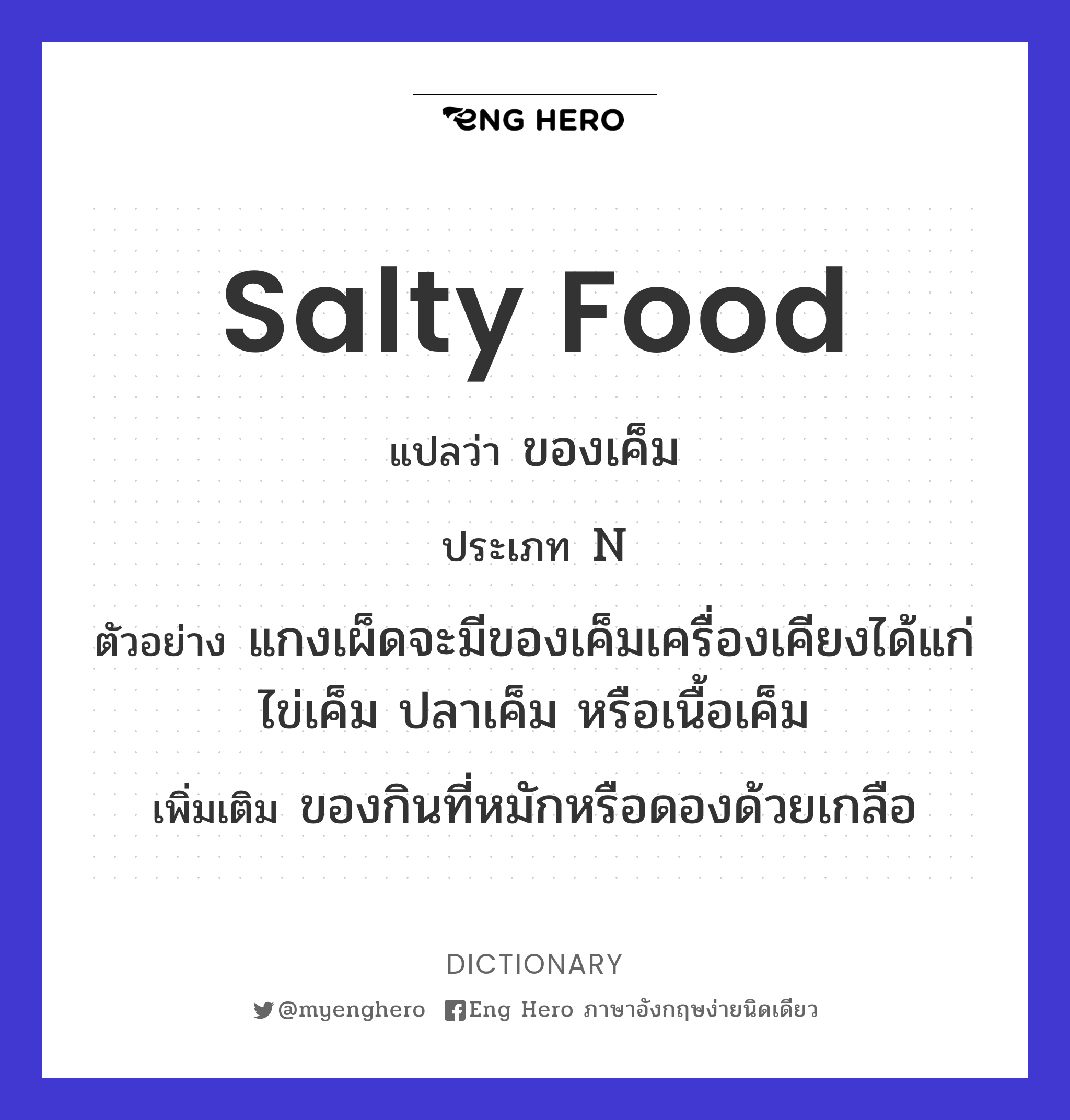 salty food