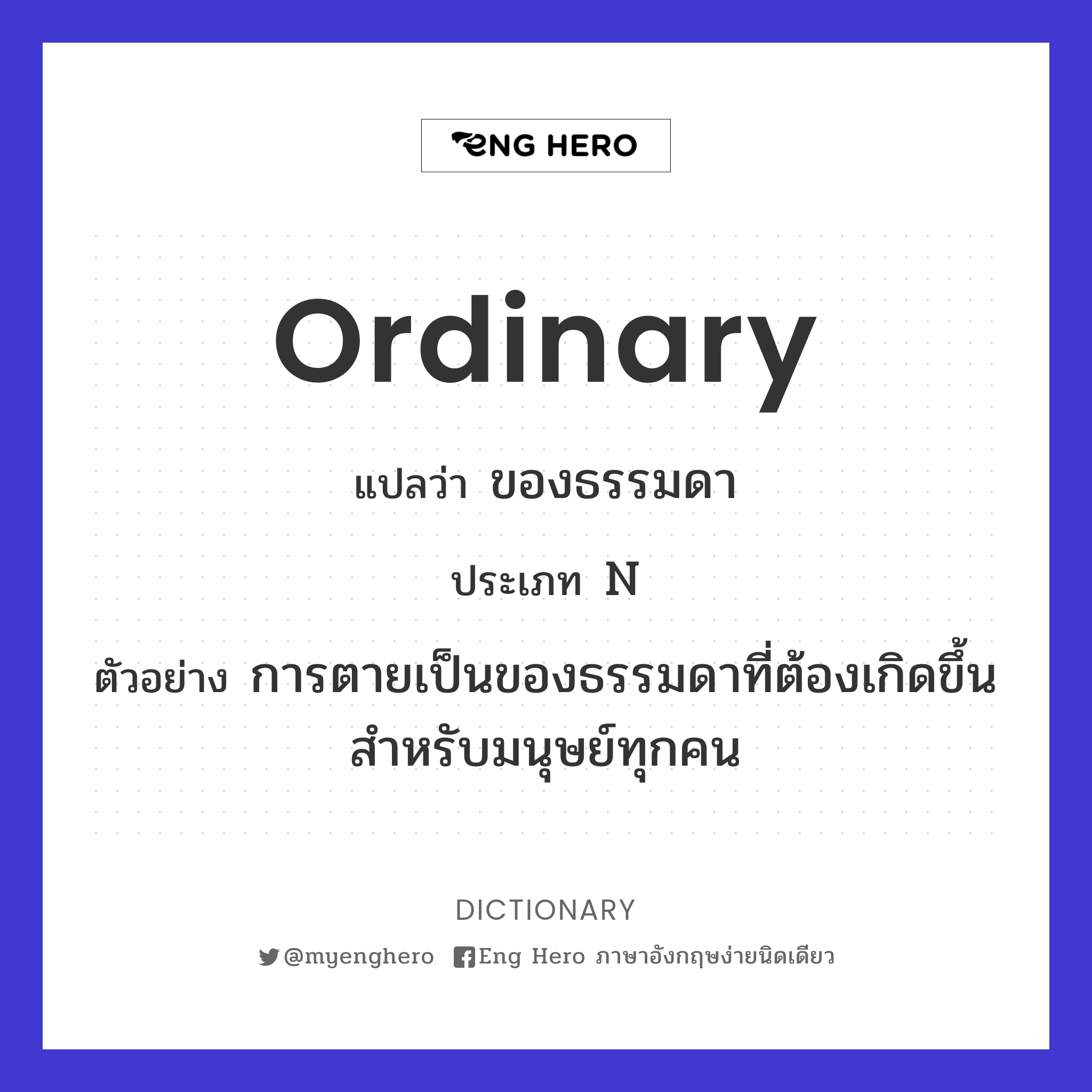 ordinary