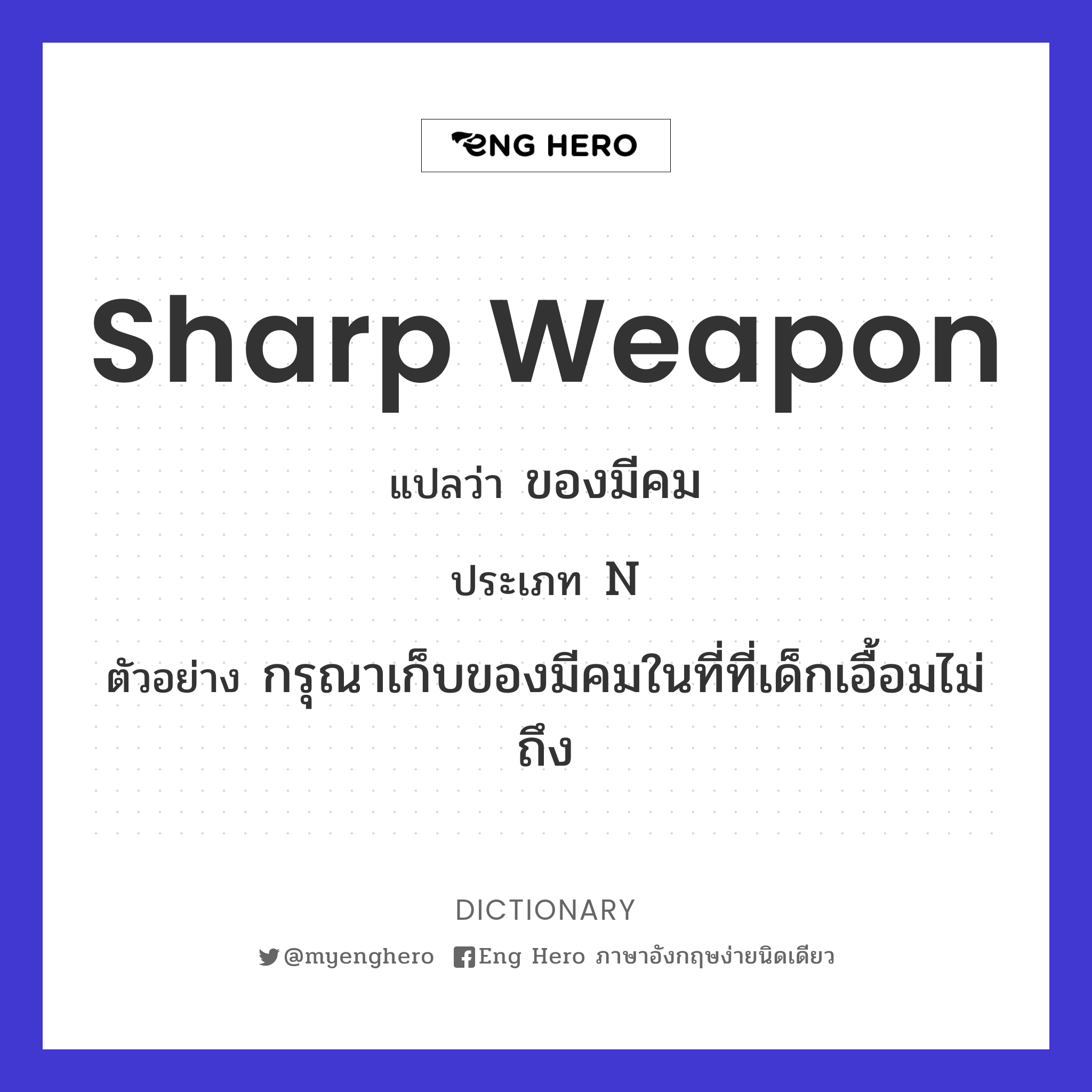 sharp weapon