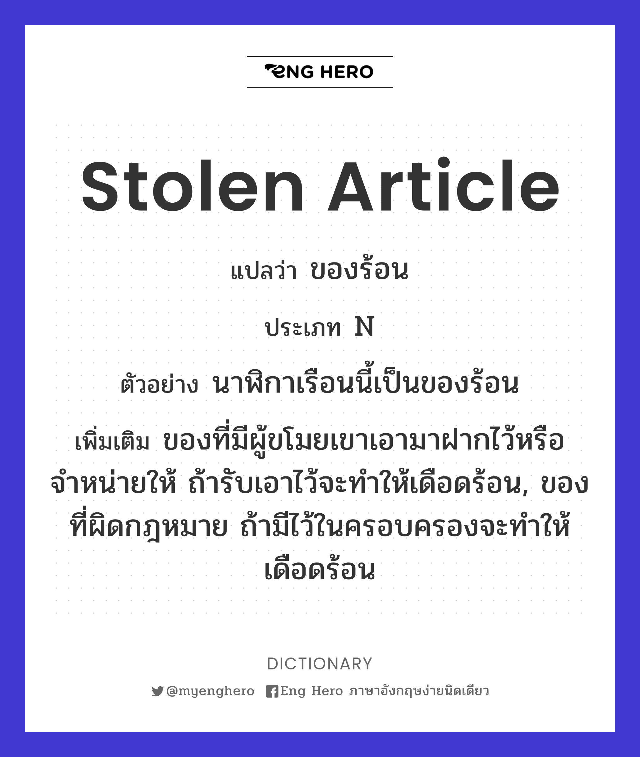 stolen article