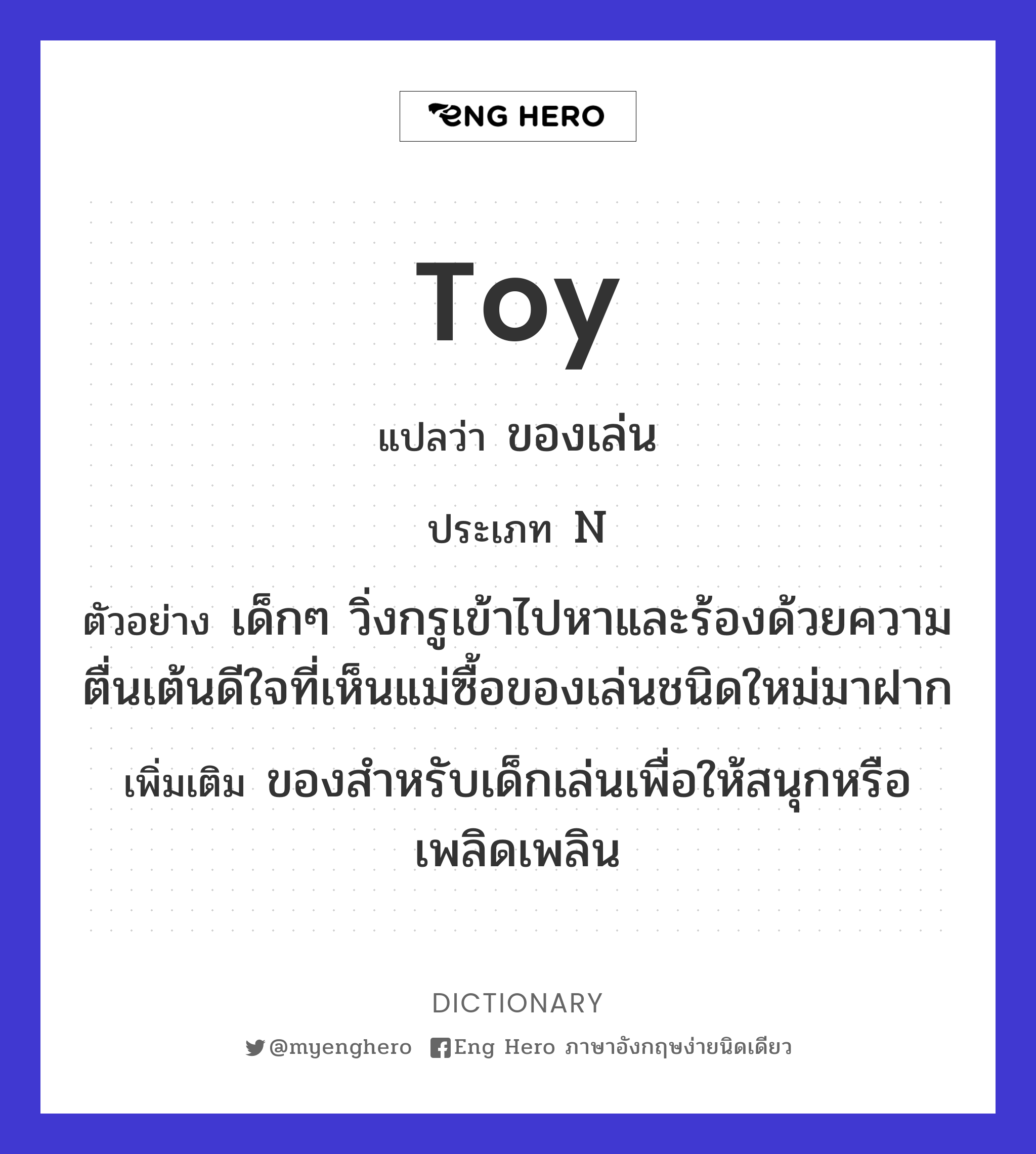 toy