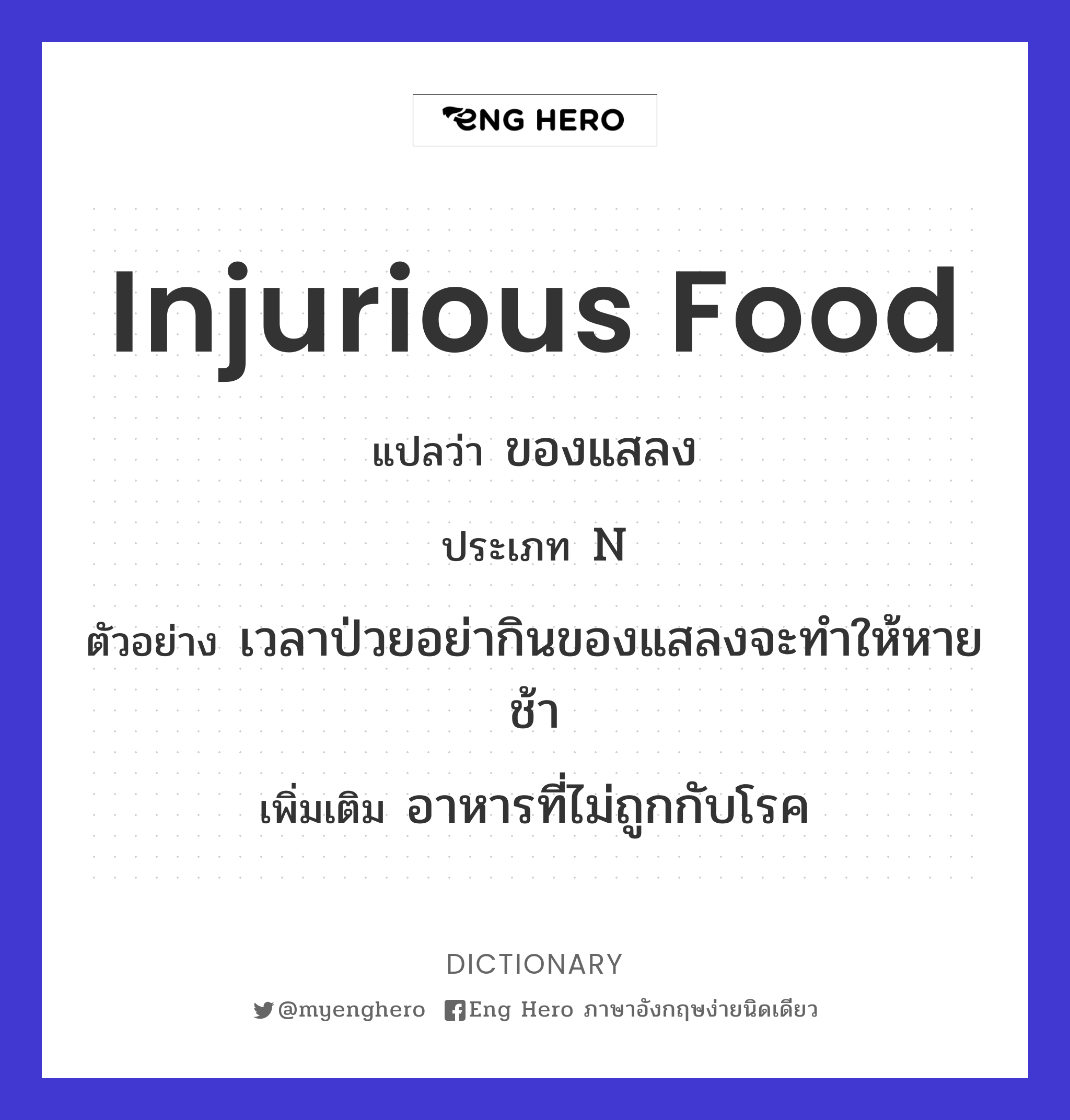 injurious food