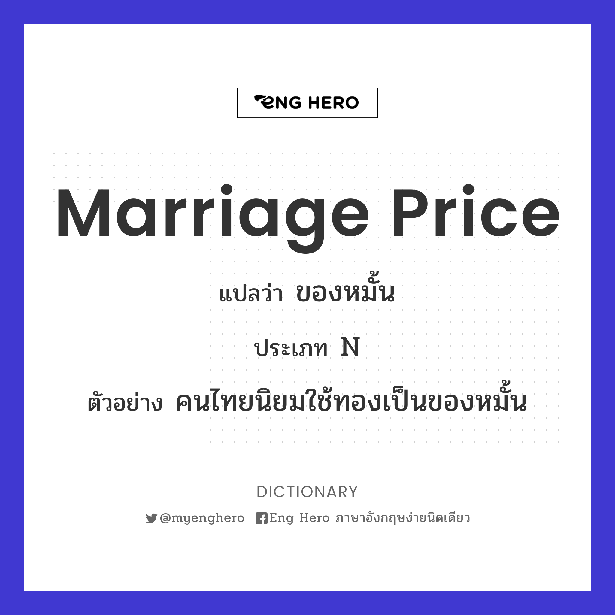 marriage price