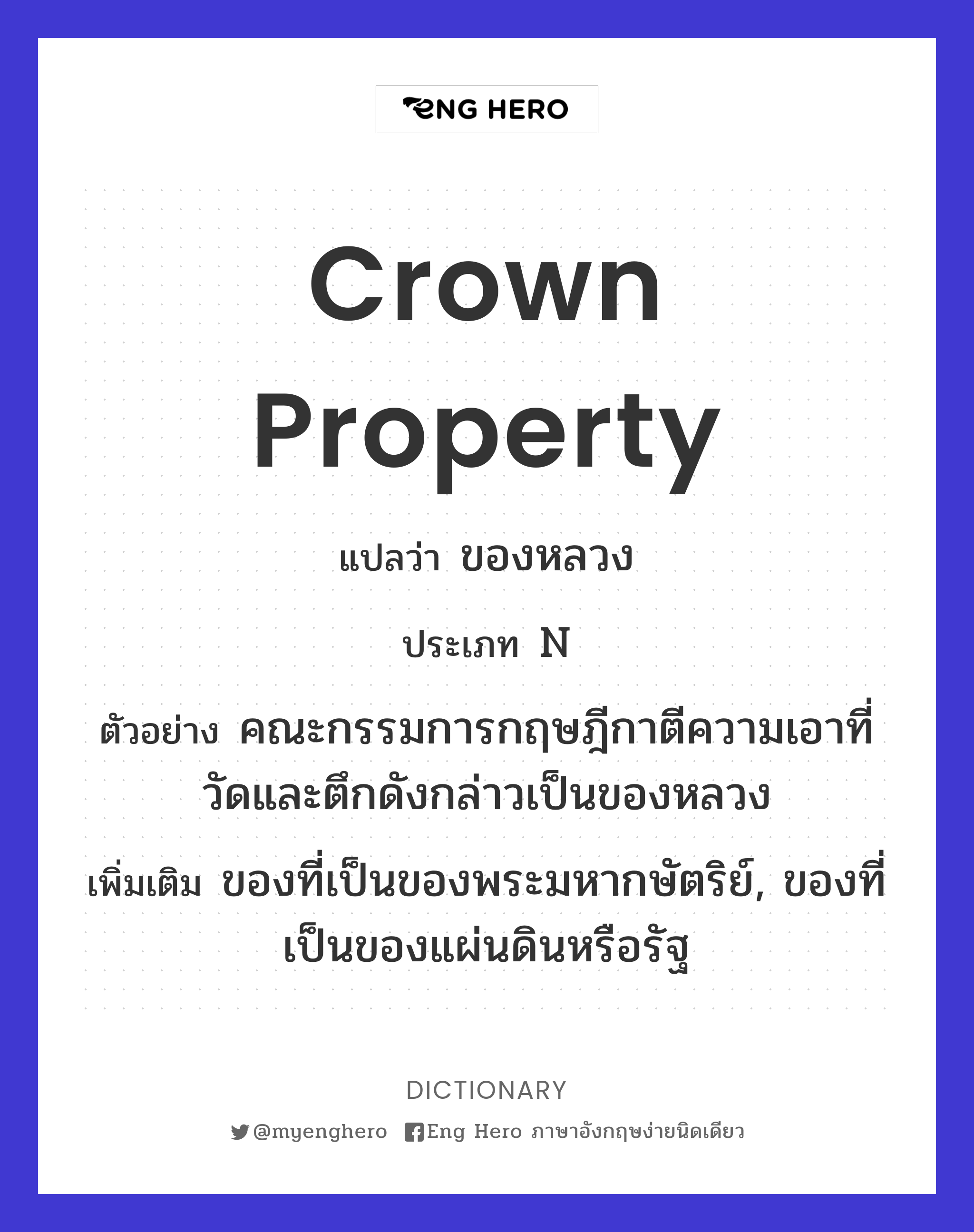 crown property