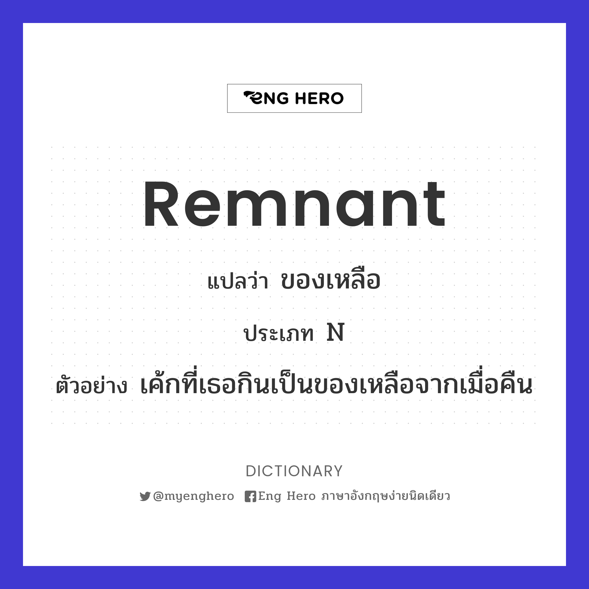 remnant