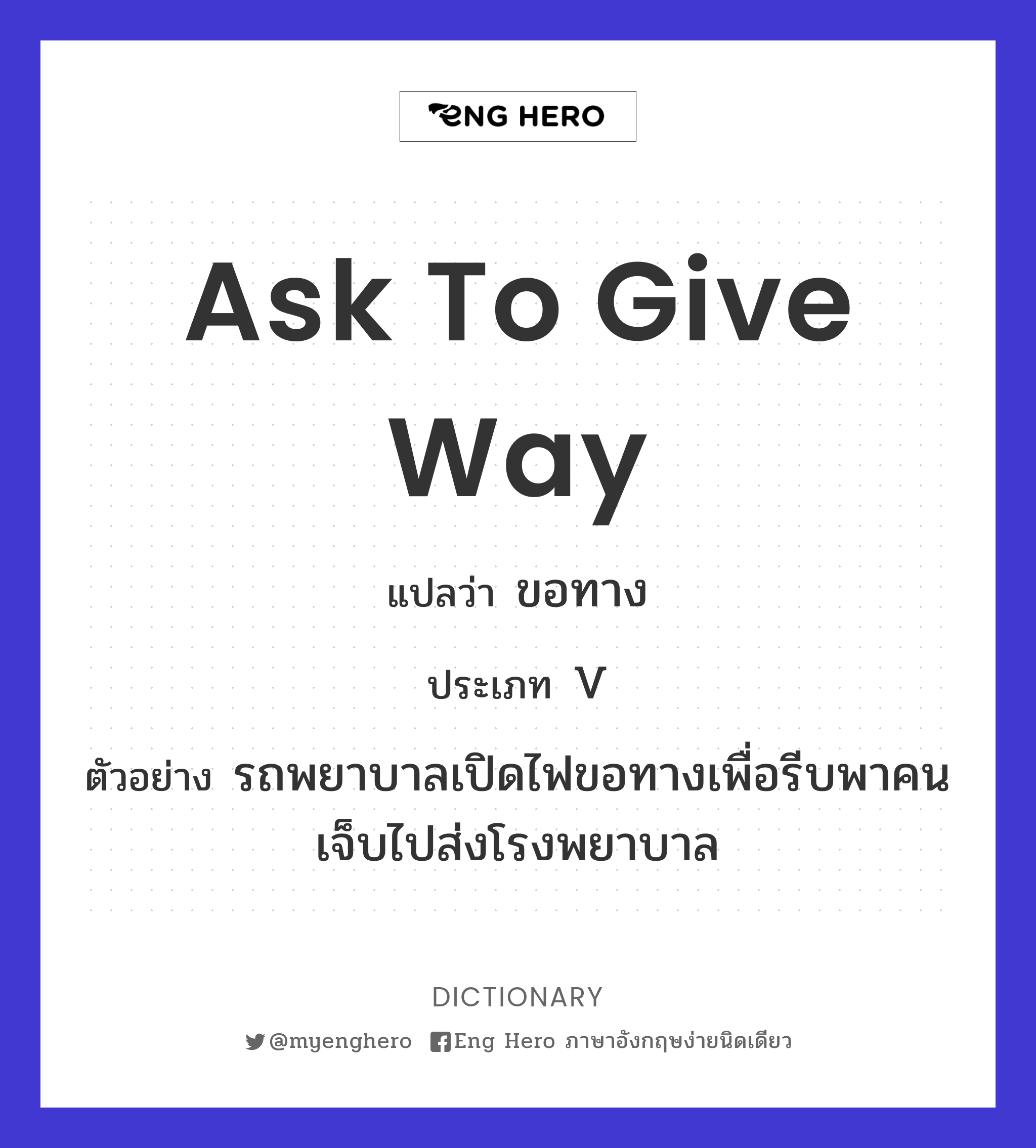 ask to give way
