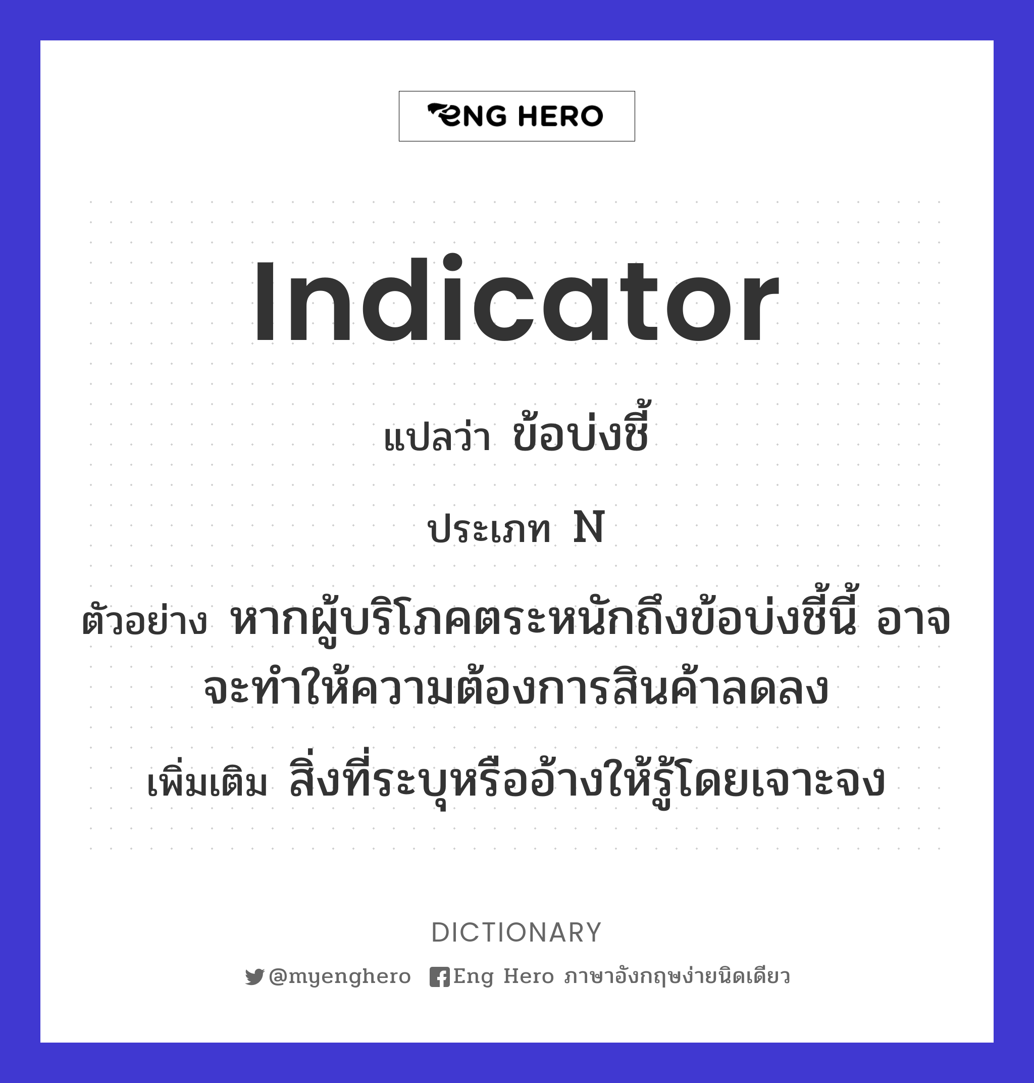 indicator