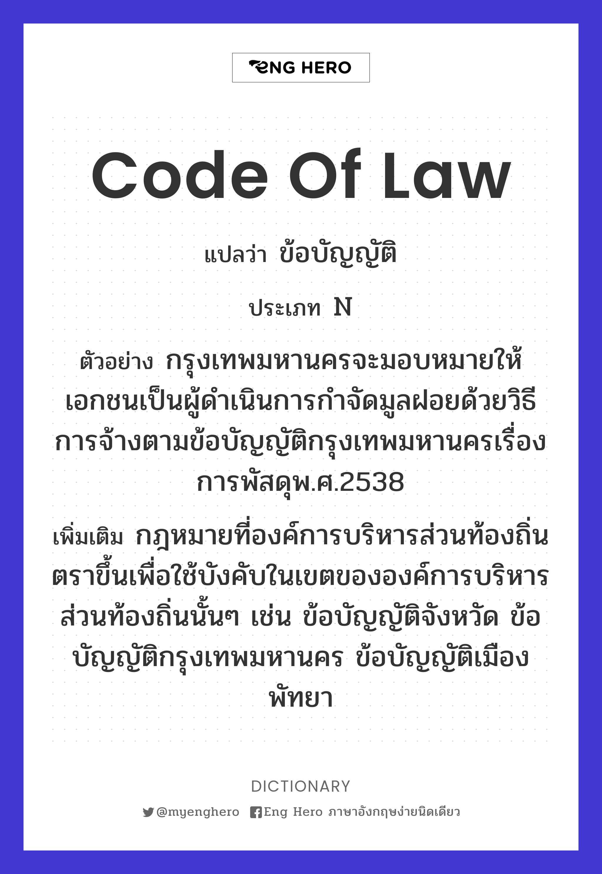 code of law