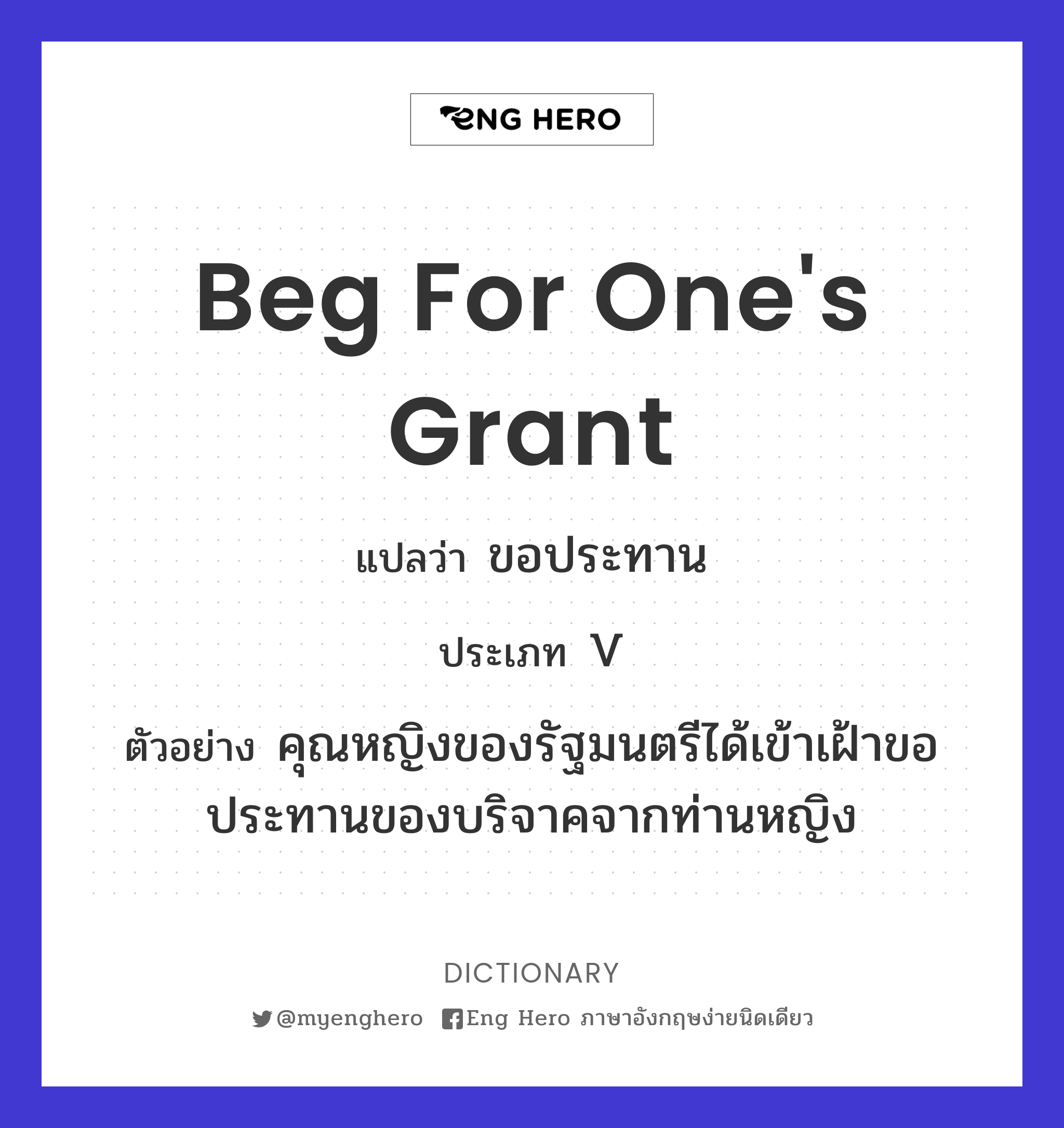 beg for one's grant