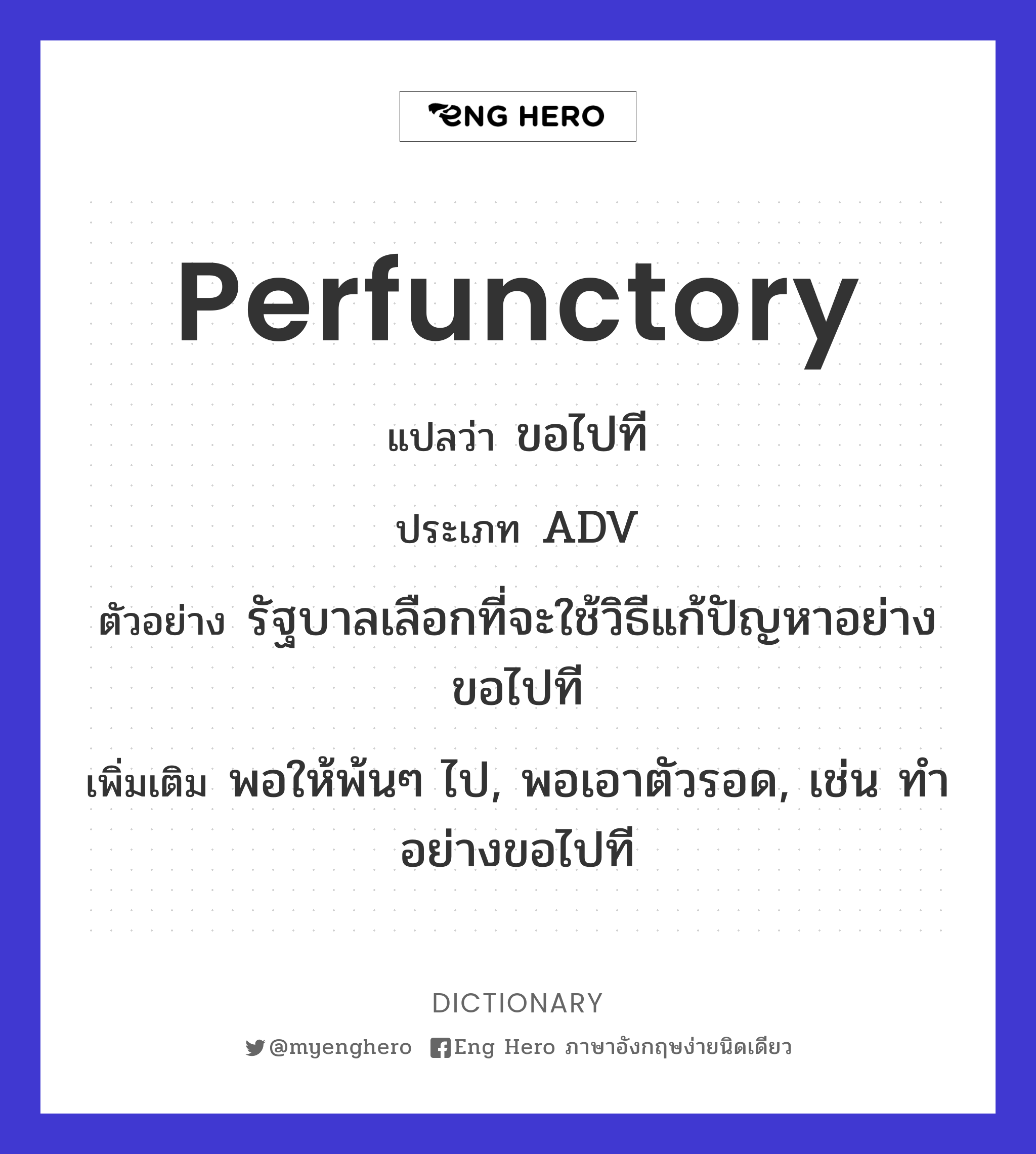perfunctory