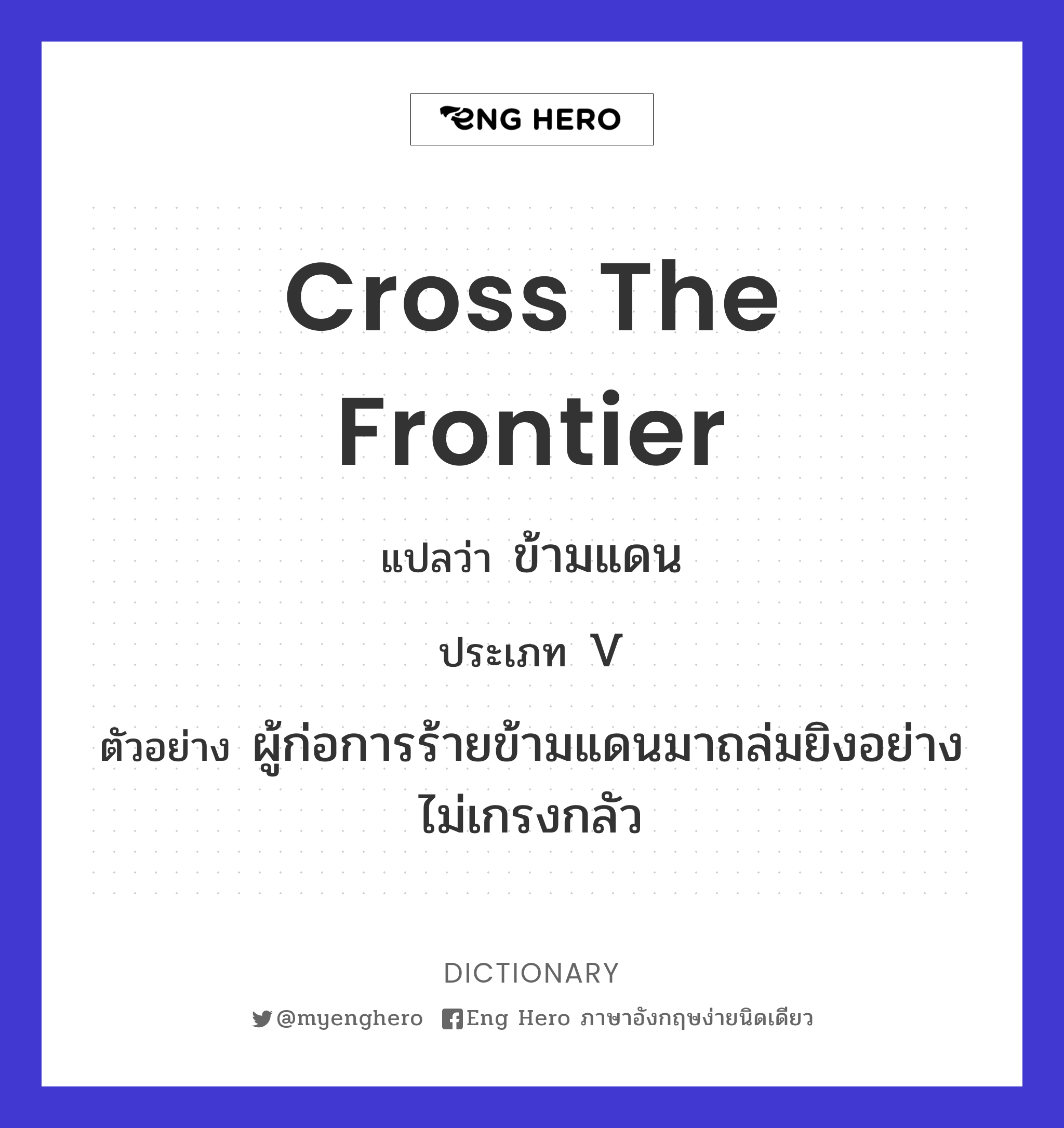 cross the frontier