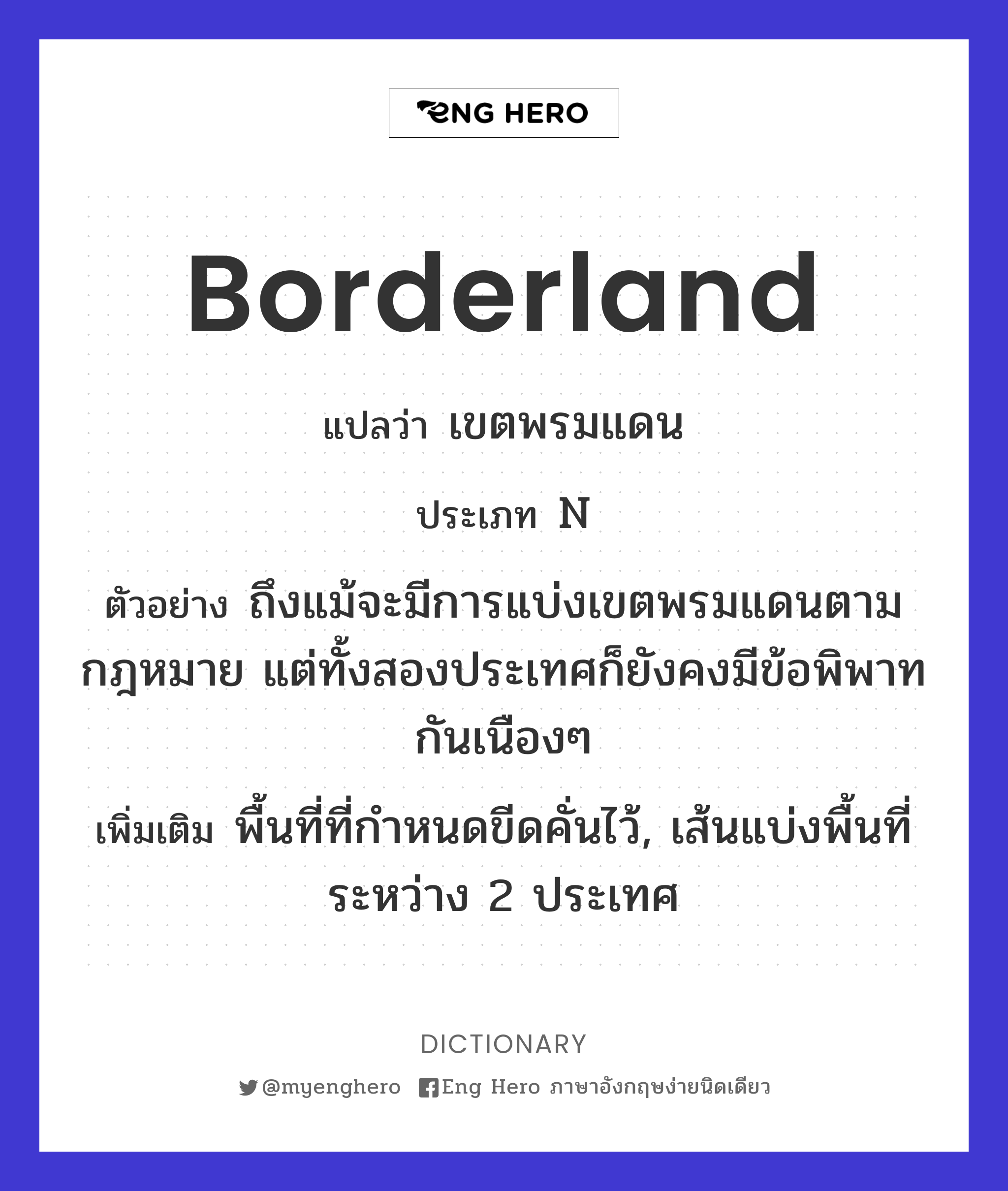 borderland